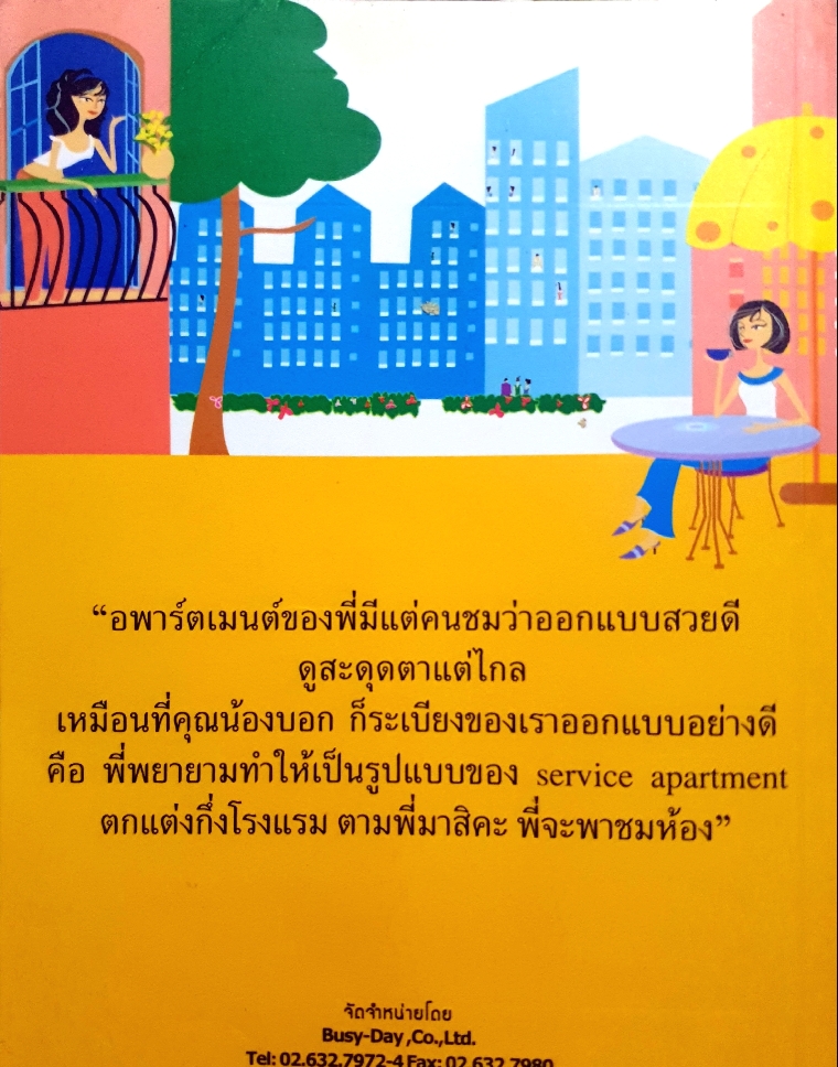 ทำธุรกิจ อพาร์ทเม้นท์กันดีกว่า Apartment Business How-to สุกัญญา เธียรพรีกุล