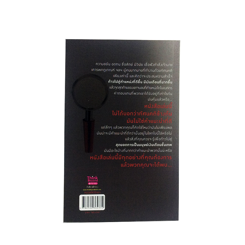 หนังสือราคาพิเศษ59บาท ความลับของที่ทำงาน Super Officer หนังสือ ความคิด จิตวิทยา หนังสือ [คุ้มอักษรไทย]