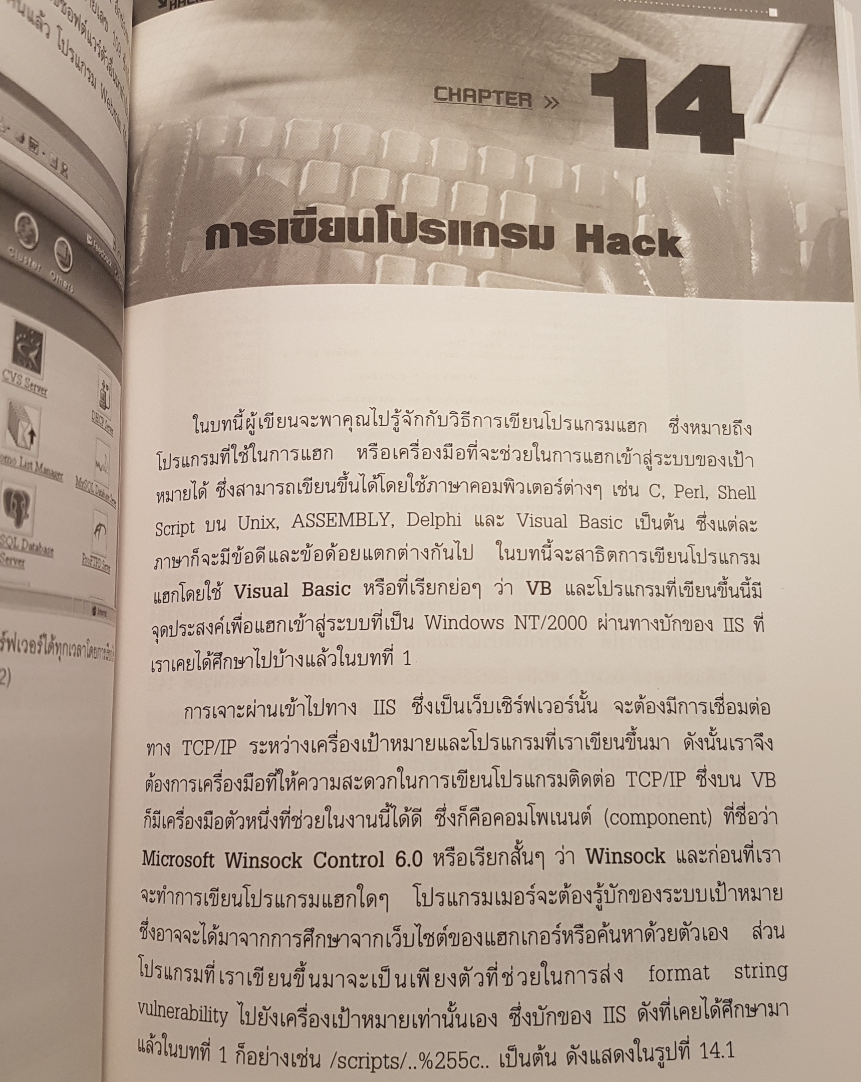 HACK Step by Step เปิดเผยวิธีที่แฮกเกอร์ ใช้ในการโจรกรรมข้อมูลและวิธีป้องกัน