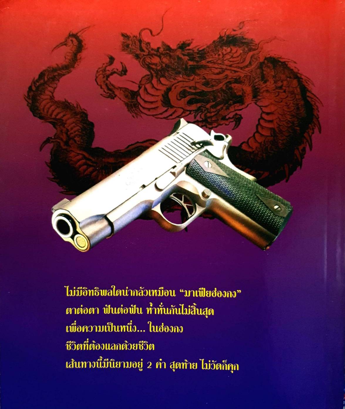 มาเฟียฮ่องกง