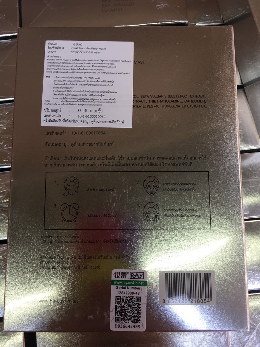 Ray Facial Mask แผ่นมาร์กหน้า RAY银色 (免税版) Sliver