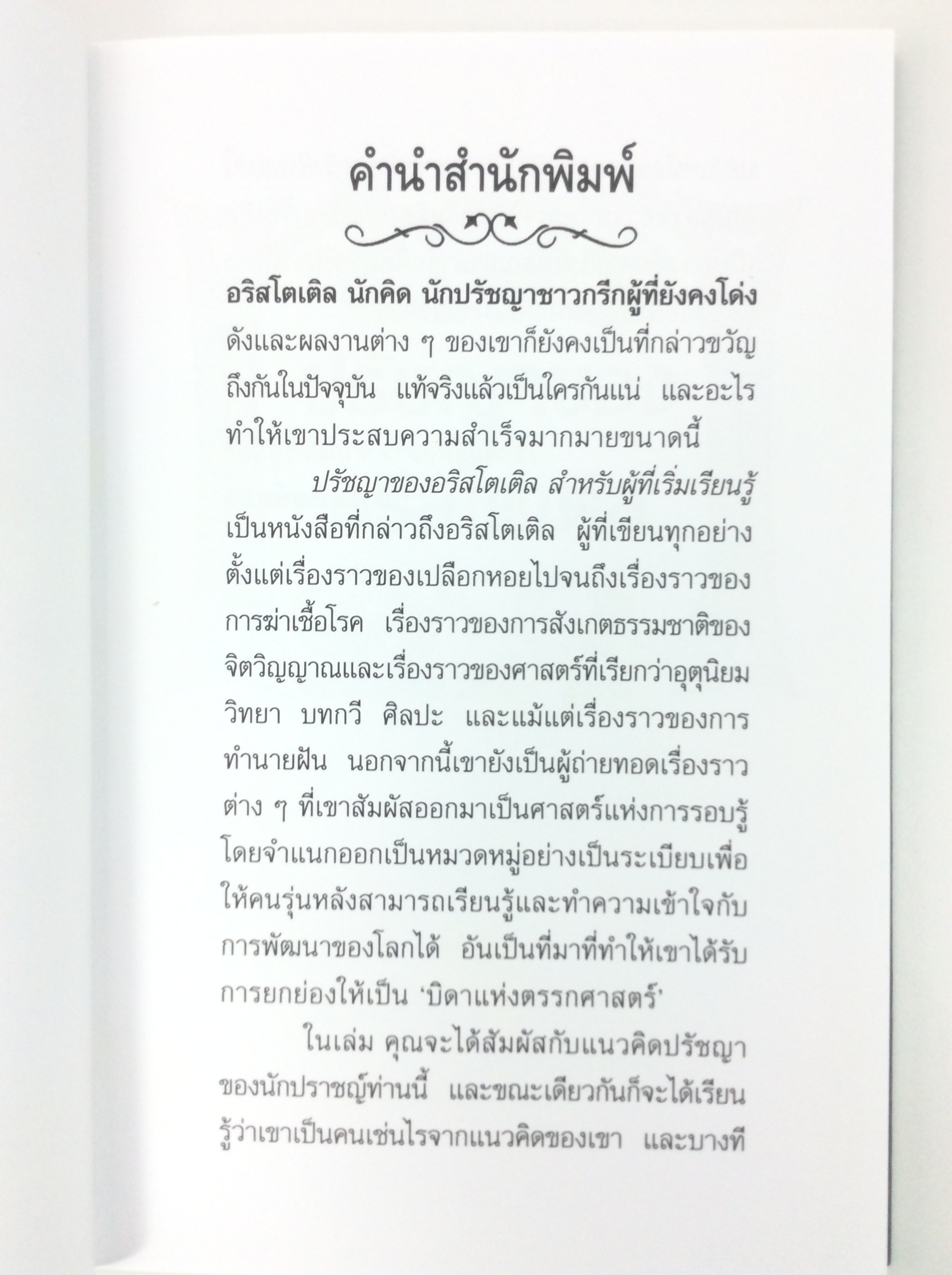 ปรัชญาของอริสโตเติล ปรัชญา