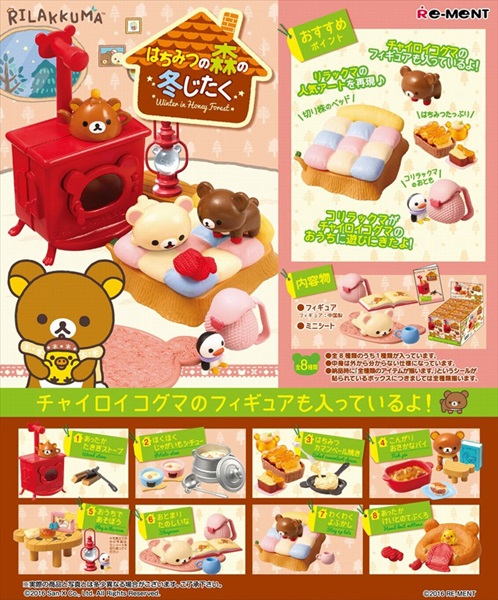 รีเม้นท์ริลักคุมะในฤดูหนาวrement Rilakkuma winterสำหรับนักสะสมรีเม้นท์