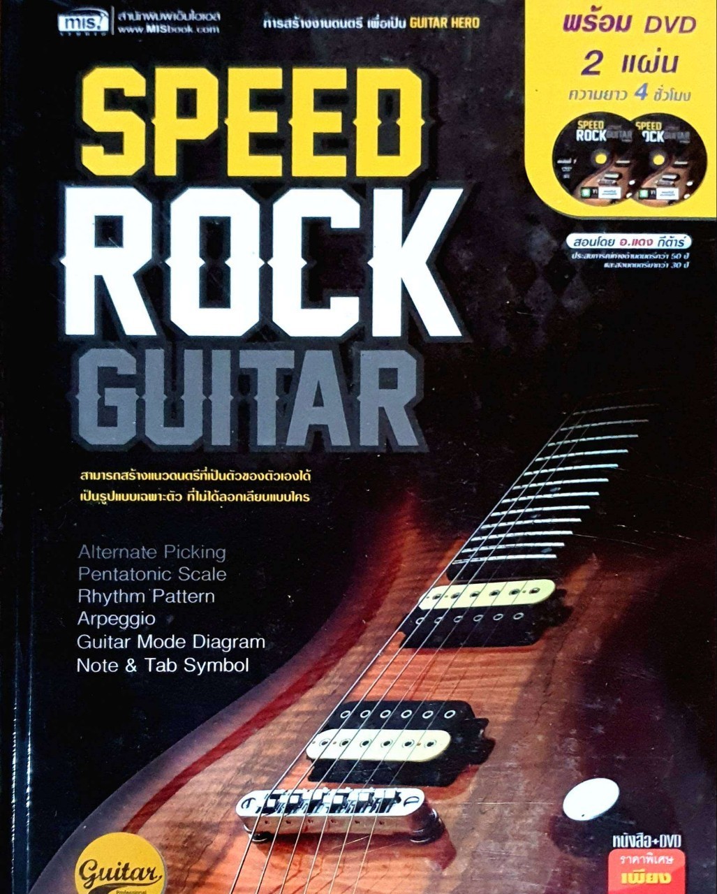 SPEED ROCK GUITAR
