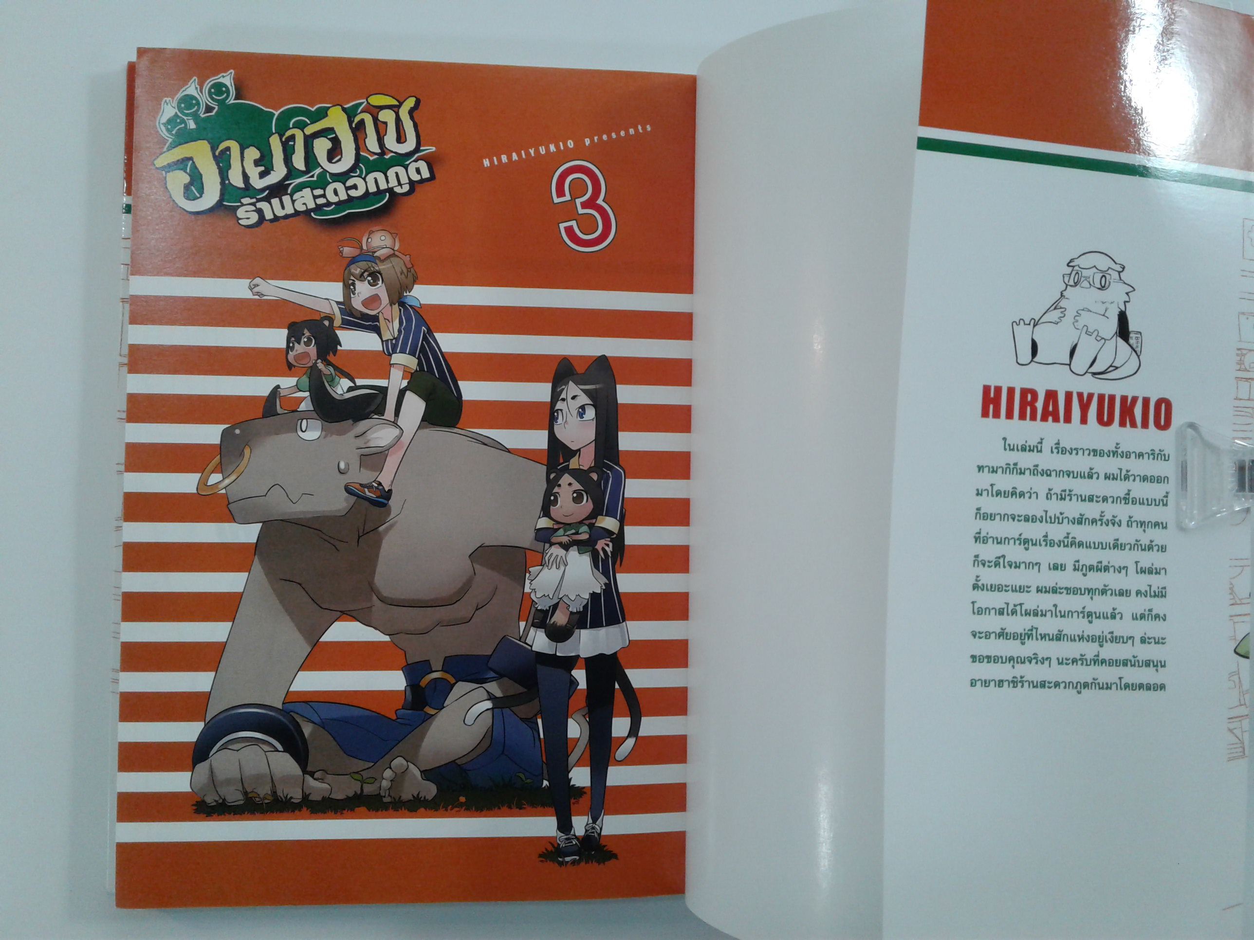 อายาฮาชิ ร้านสะดวกภูต 1-3 การ์ตูน การ์ตูนญี่ปุ่น มังงะ หนังสือ [คุ้มอักษรไทย]