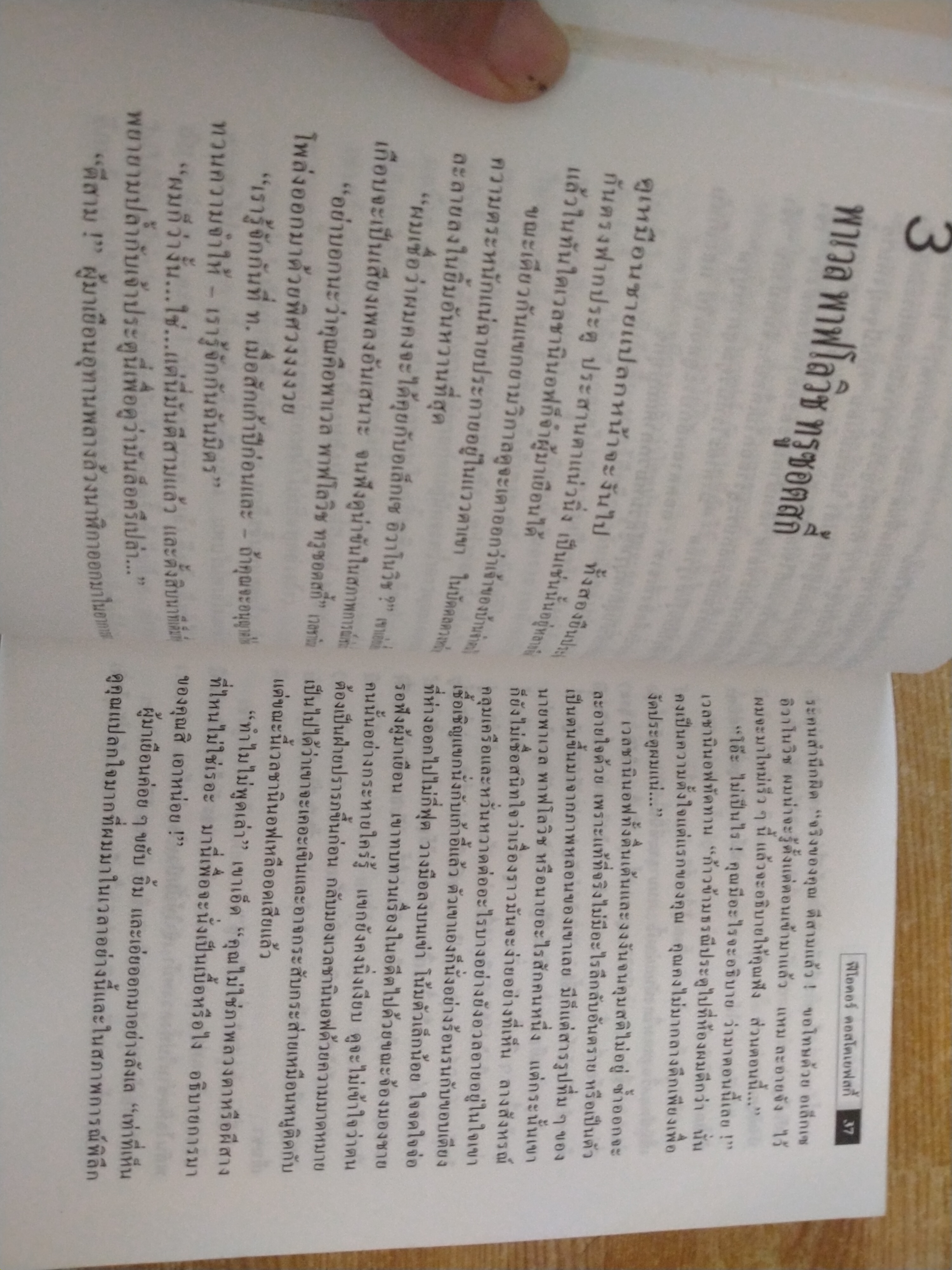 สามีชั่วชีวิต