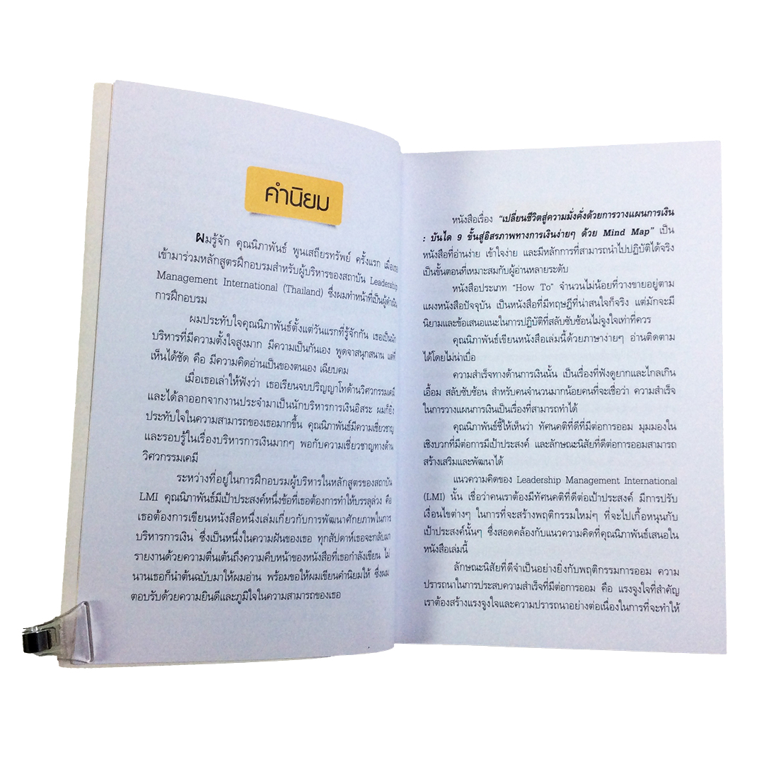 เปลี่ยนชีวิตสู่ความมั่งคั่งด้วยการวางแผนการเงิน หนังสือ บริหาร ธุรกิจ การเงิน การออมเงิน การเก็บเงิน