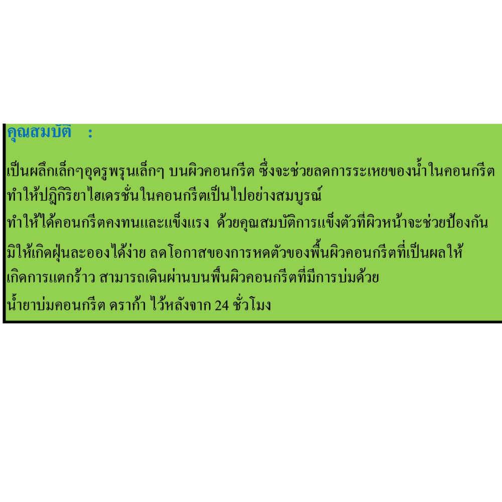 น้ำยาบ่มคอนกรีตดราก้า DRAGA [สินค้าสั่งโรงงาน ขายยกลัง]