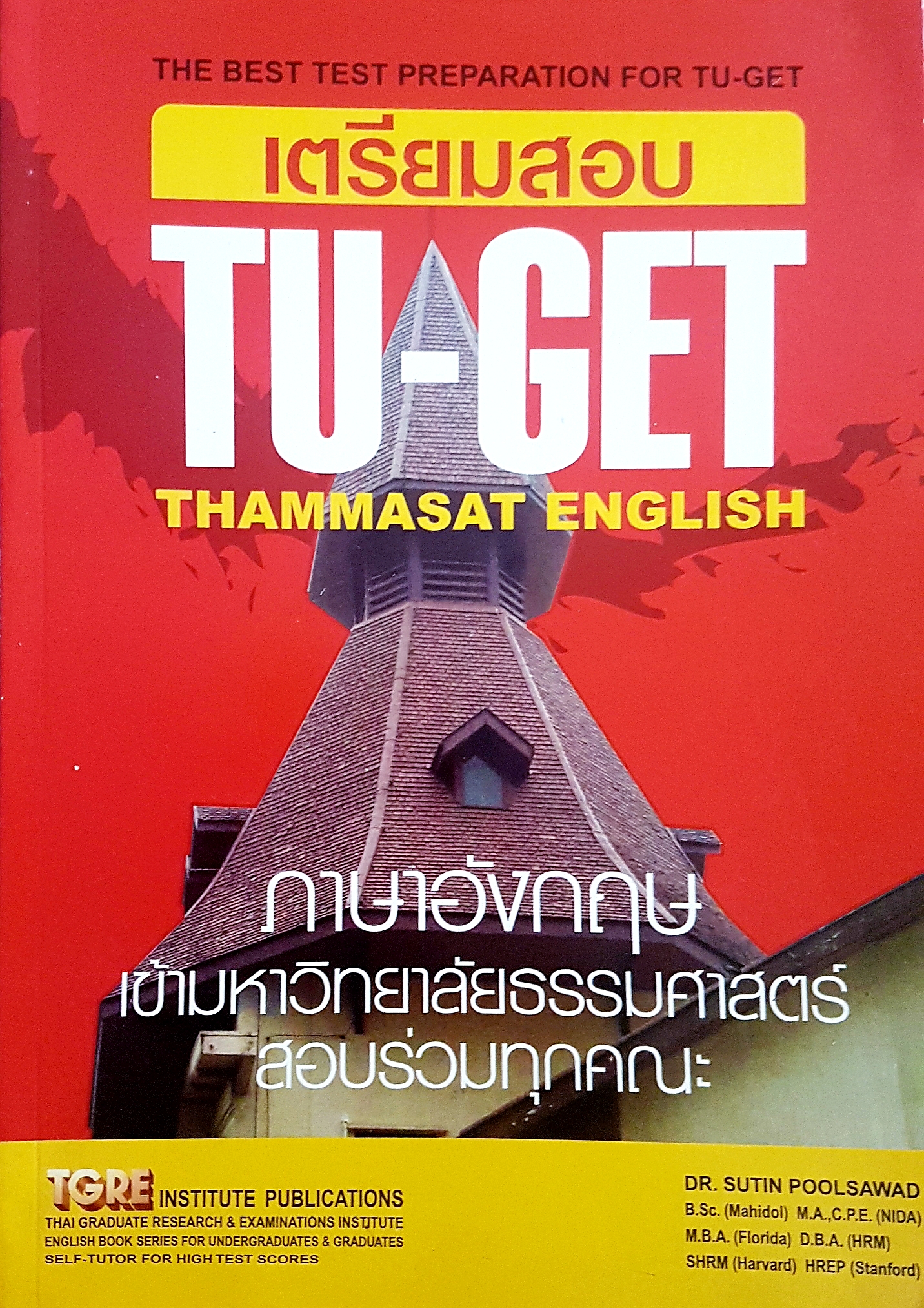 เตรียมสอบ TU-GET Thammasat English