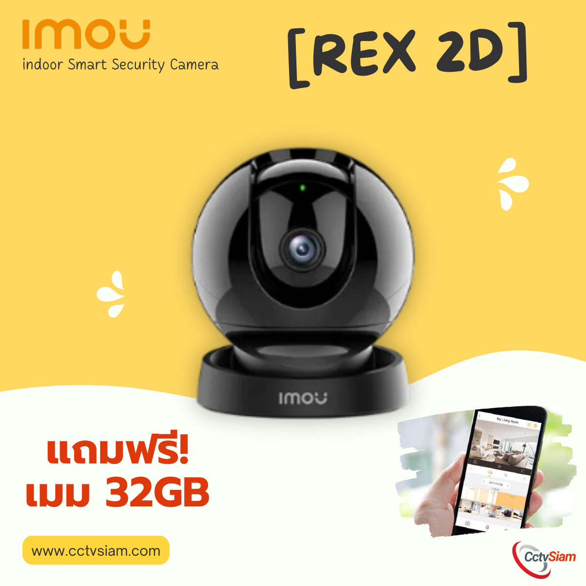 IMOU Rex 2D WiFi 3MP l กล้องวงจรปิด หมุนได้ พูดได้ | ติดตั้งง่าย ใช้งานผ่านมือถือ