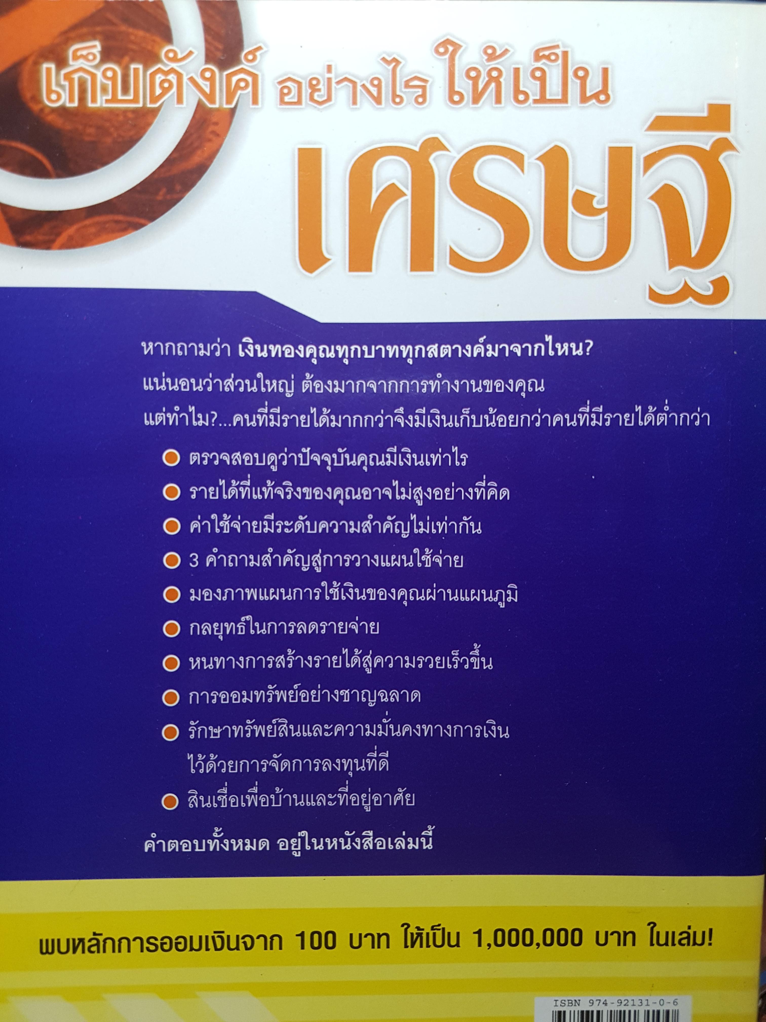 เก็บตังค์ อย่างไร ให้เป็นเศรษฐี