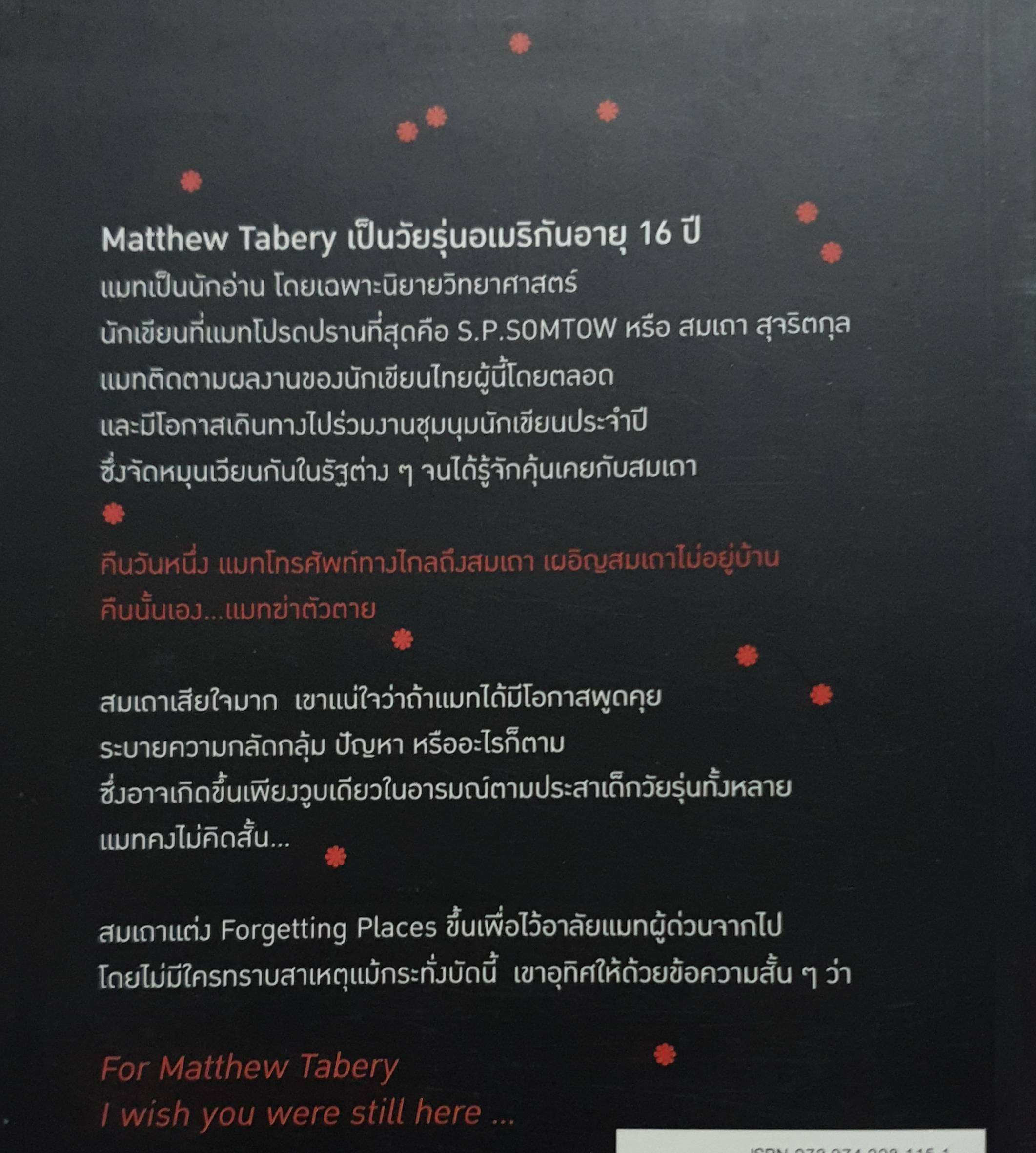 ดินแดนไร้ความจำ Forgetting Places