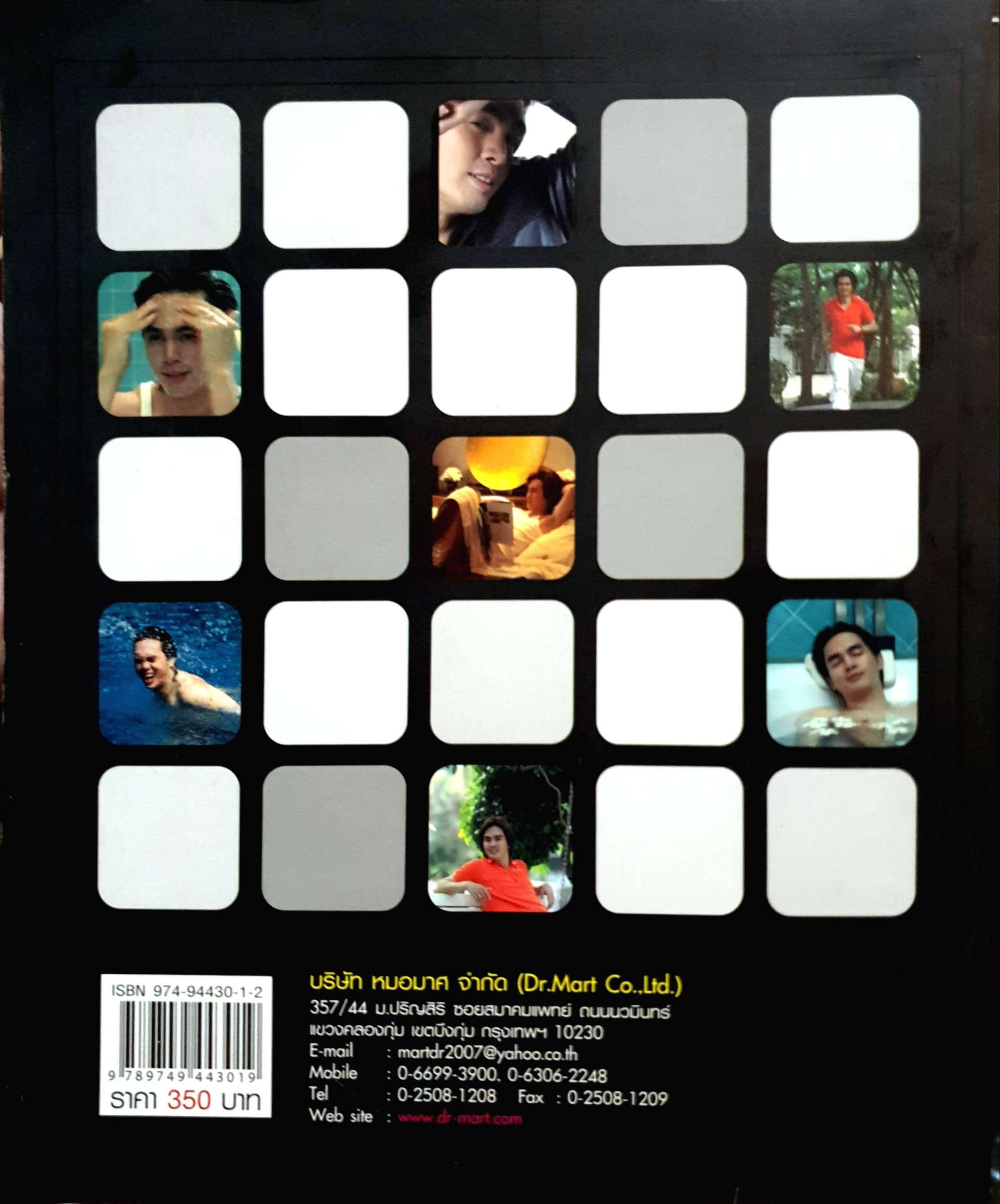 มาดหมอ แบบหมอมาศ เล่ม 1 / นพ.มาศ ไม้ประเสิรฐ