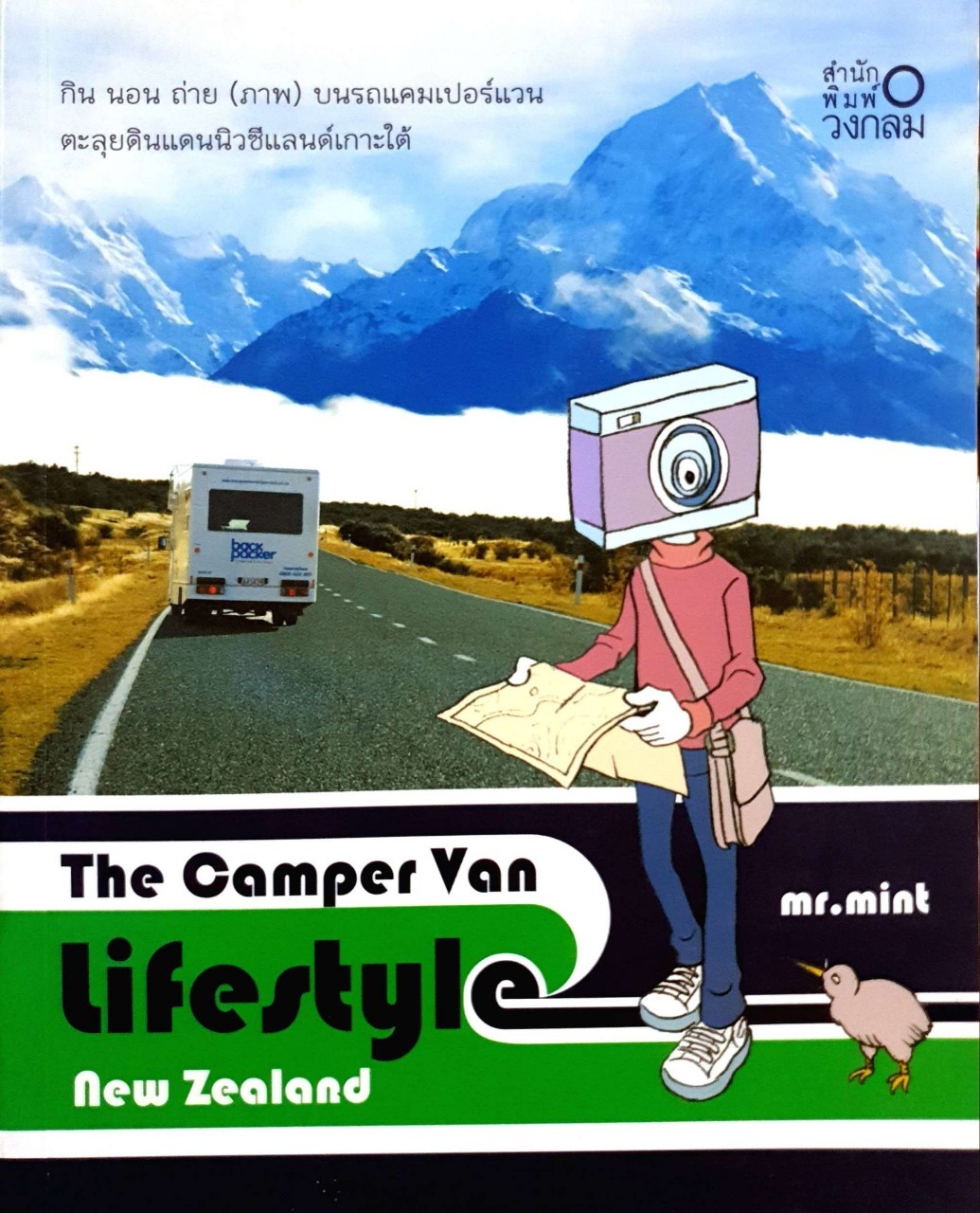 THE CAMPER VAN LIFESTYLE. - NEW ZEALAND : Mr.Mint