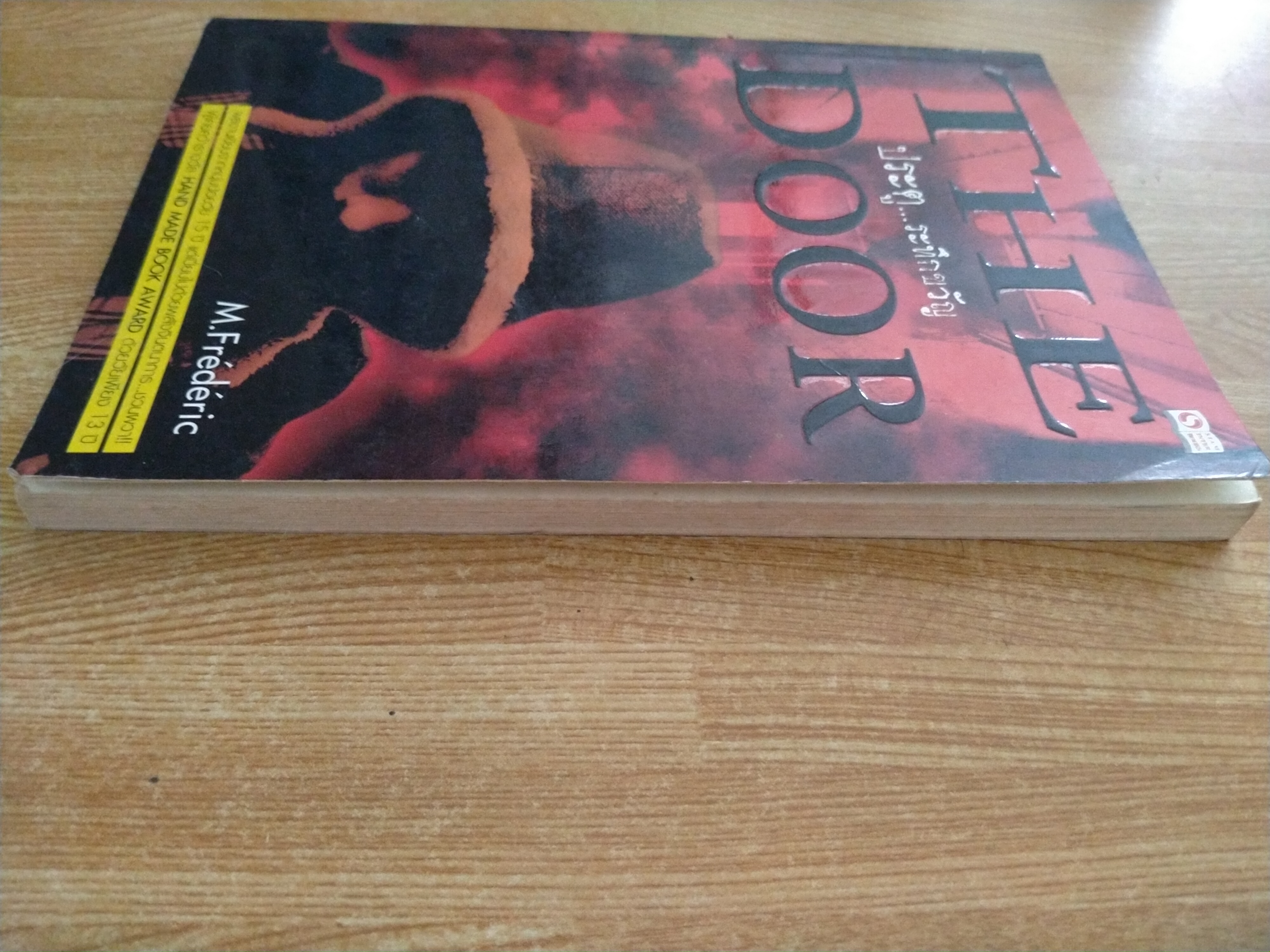 ประตู...ระทึกขวัญ