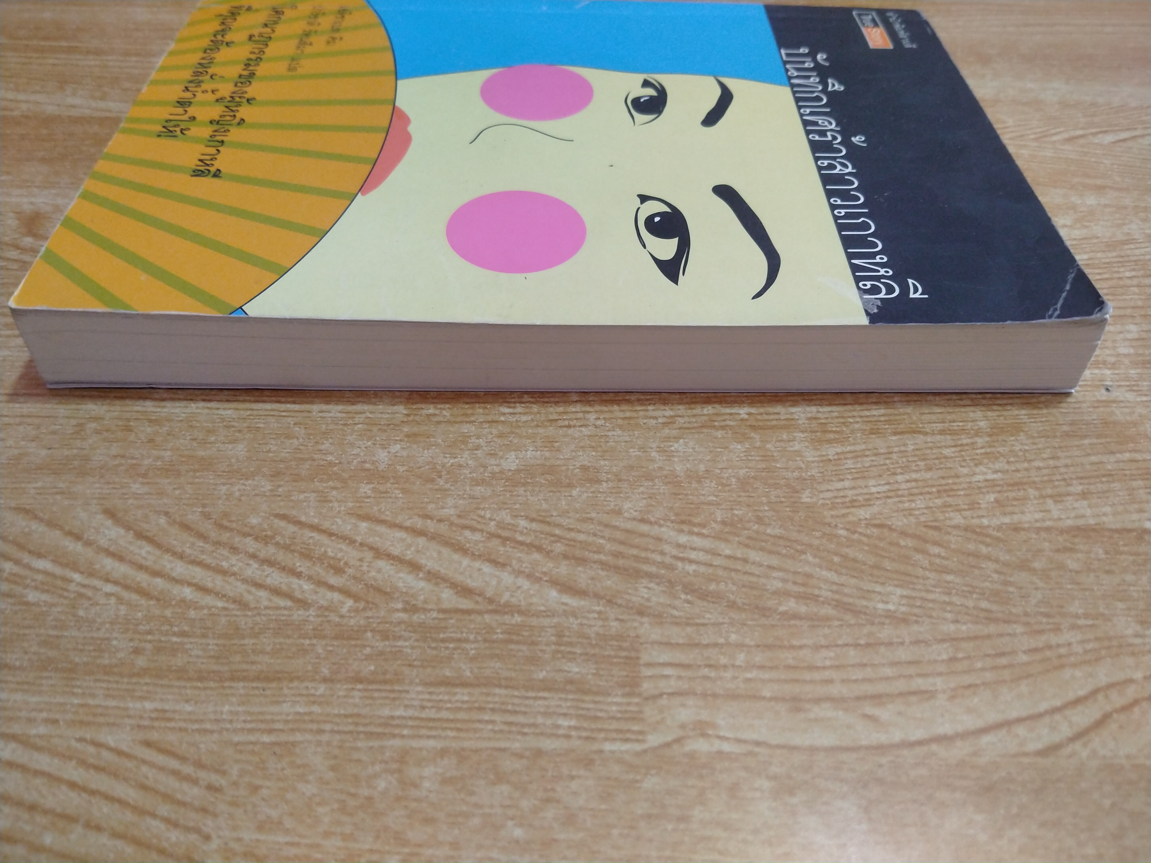 บันทึกเศร้าสาวเกาหลี