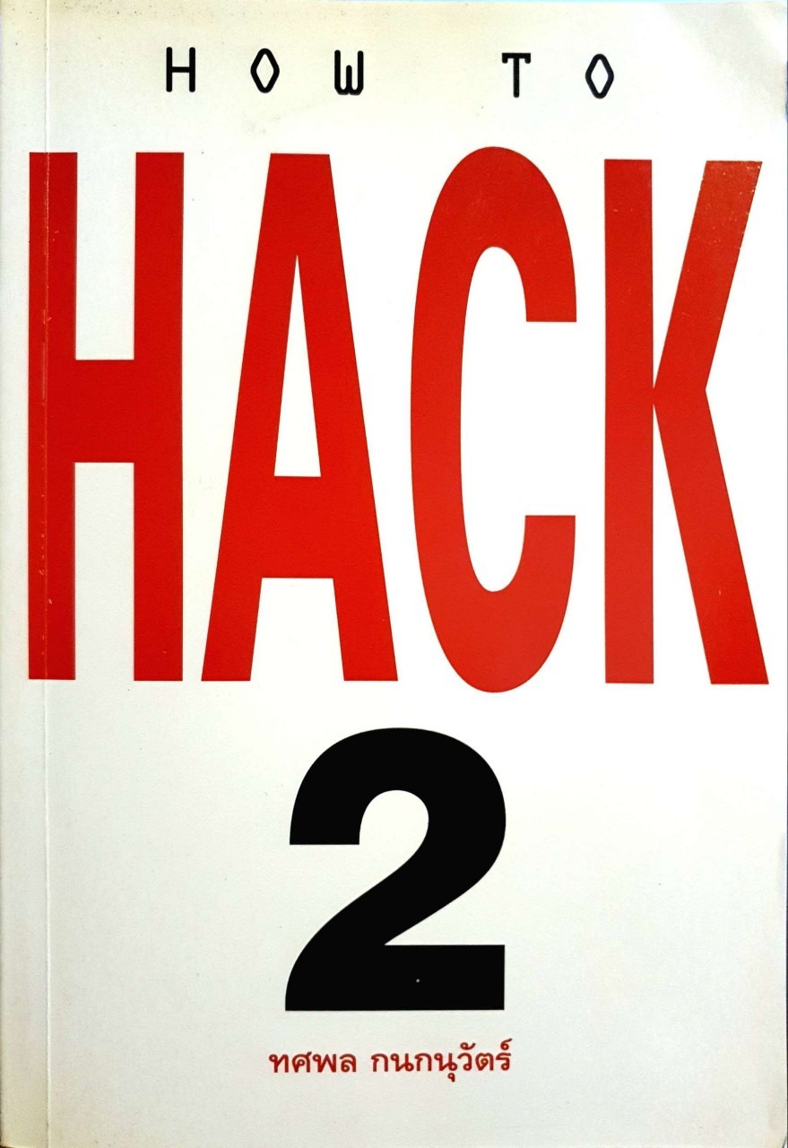 How to HACK 2 : ทศพล กนกนุวัตร