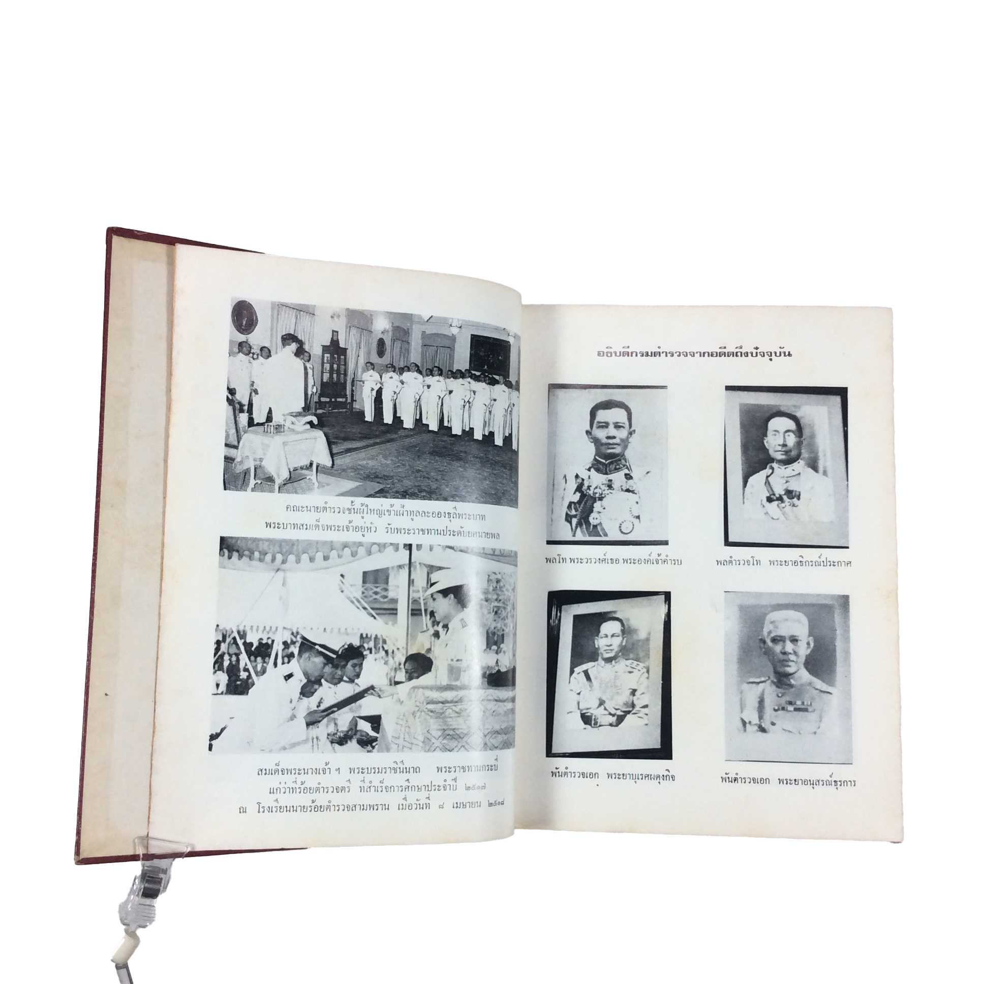 พระมหากษัตริย์ กับ ประวัติศาสตร์ตำรวจสยาม หนังสือ หนังสือสะสม หนังสือหายาก ประวัติศาสตร์