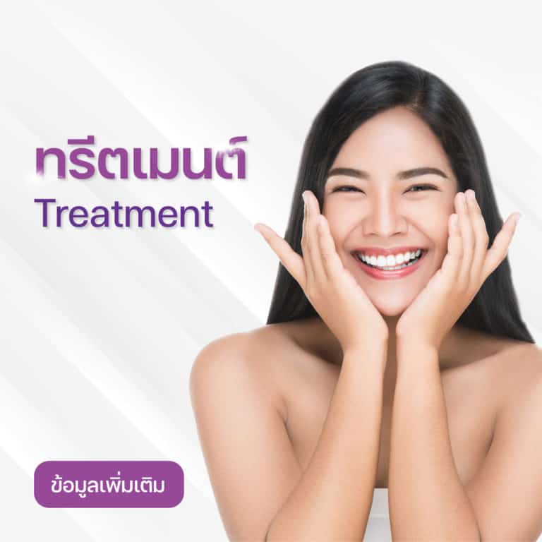 [E-Voucher] โปรแกรมลดฝ้า ผลักวิตามินและเลเซอร์ - Anti-Melasma Program