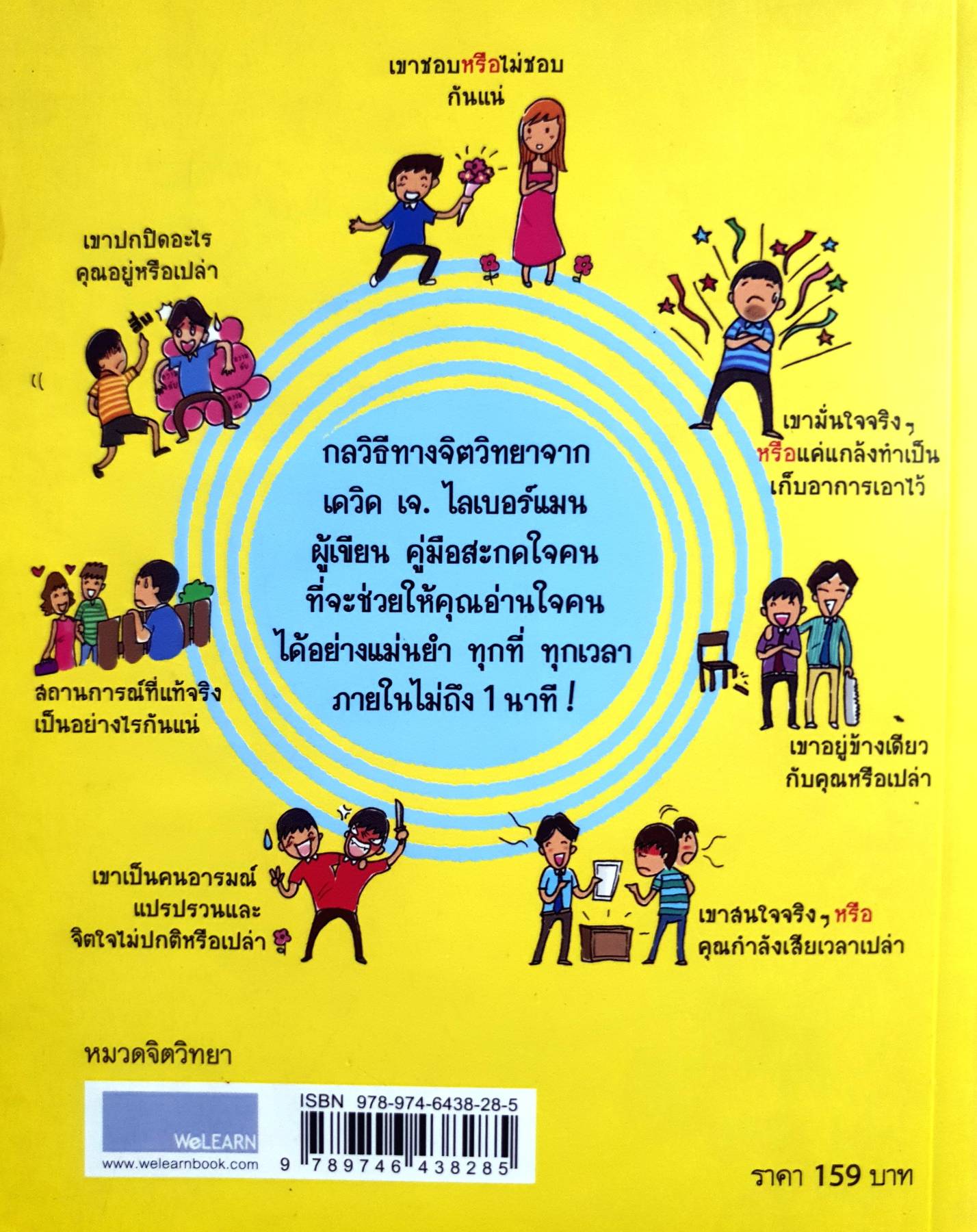 อ่านใจคนได้ใน 1 นาที : You Can Read Anyone