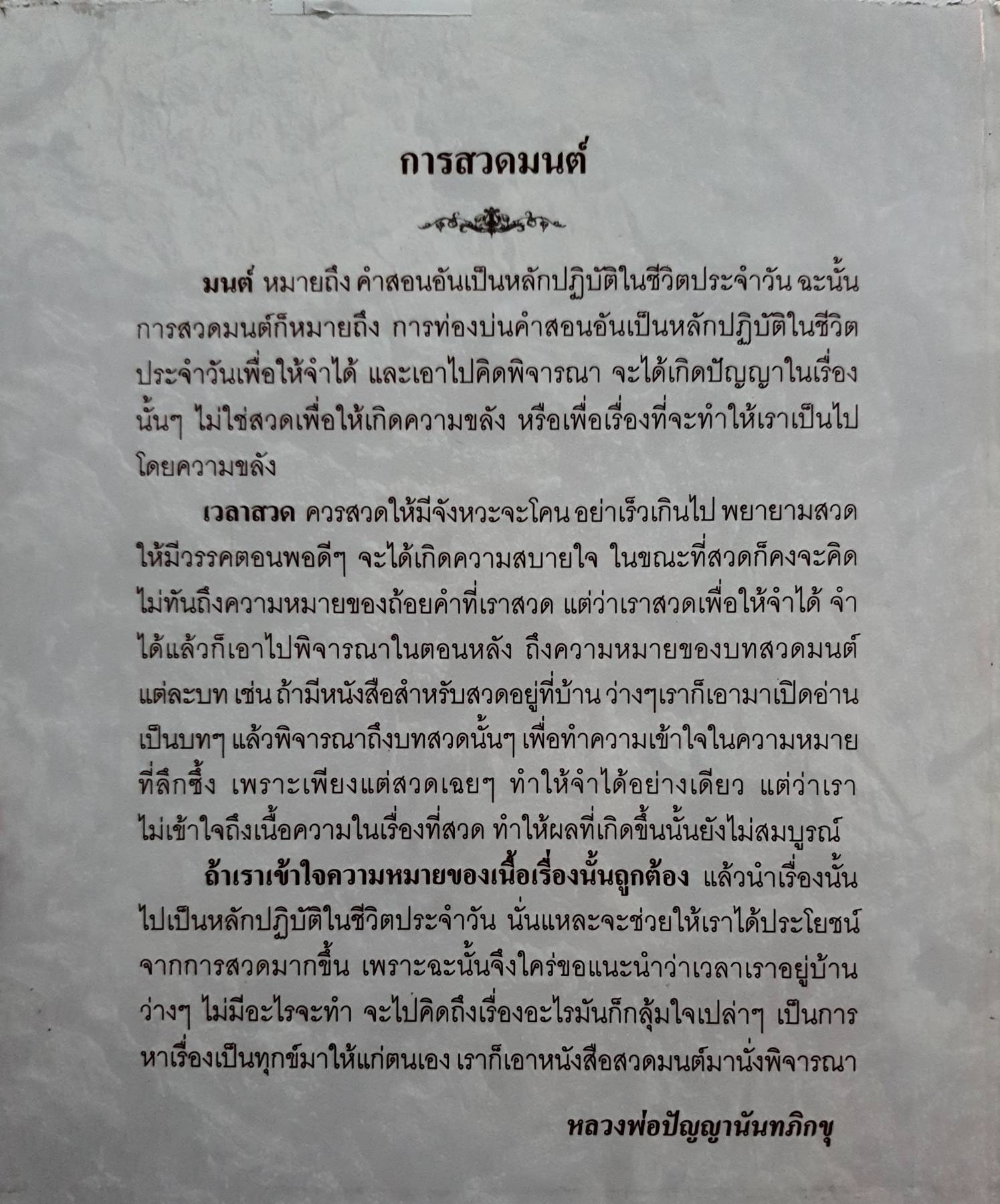 คู่มืออุบาสก อุบาสิกา บทสวดมนต์ทำวัตรเช้า ทำวัตรเย็น บทสวดพิเศษ แปลไทย