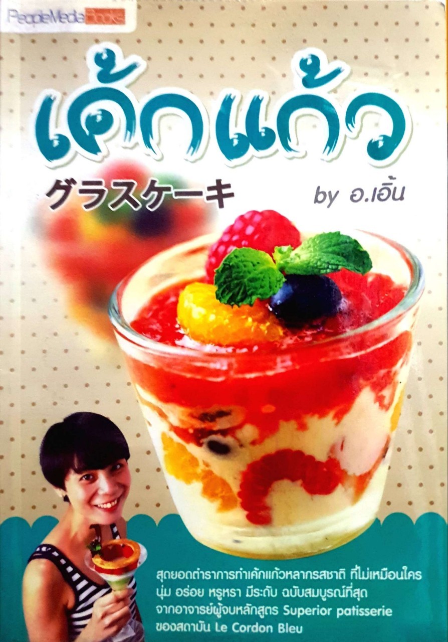 เค้กแก้ว