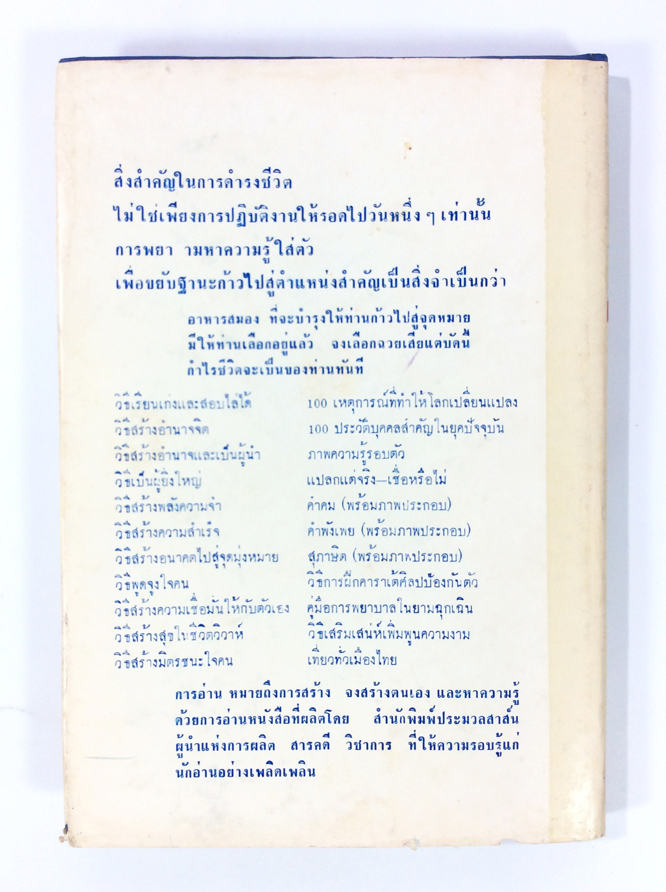 ความรู้รอบตัว พ.บางพลี การ์ตูนไทยหายาก หนังสือสะสม หนังสือ [คุ้มอักษรไทย]