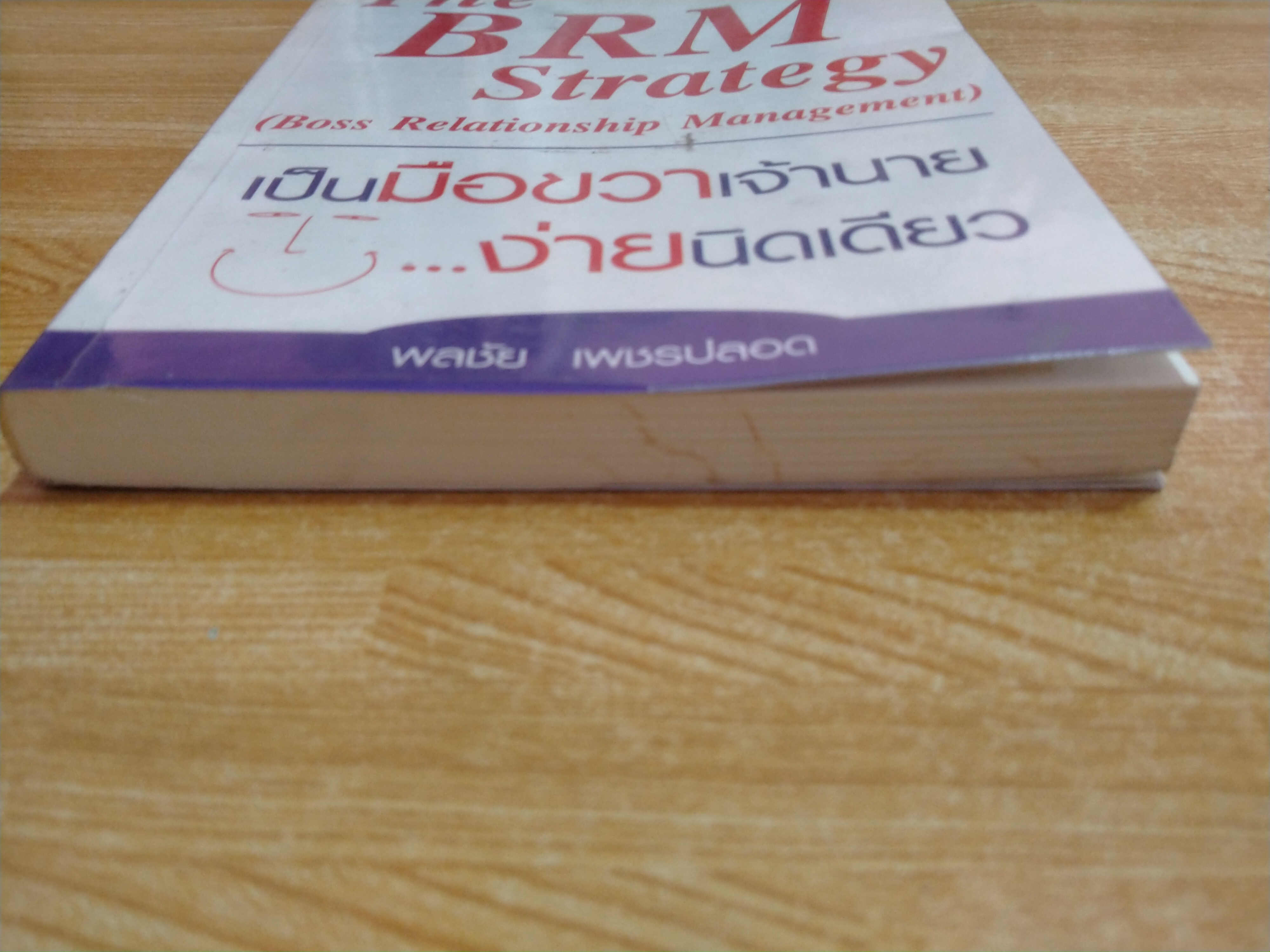 เป็นมือขวาเจ้านาย...ง่ายนิดเดียว