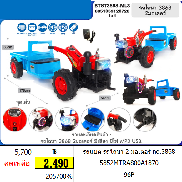 รถแบต รถไถนา 2 มอเตอร์ no.3868
