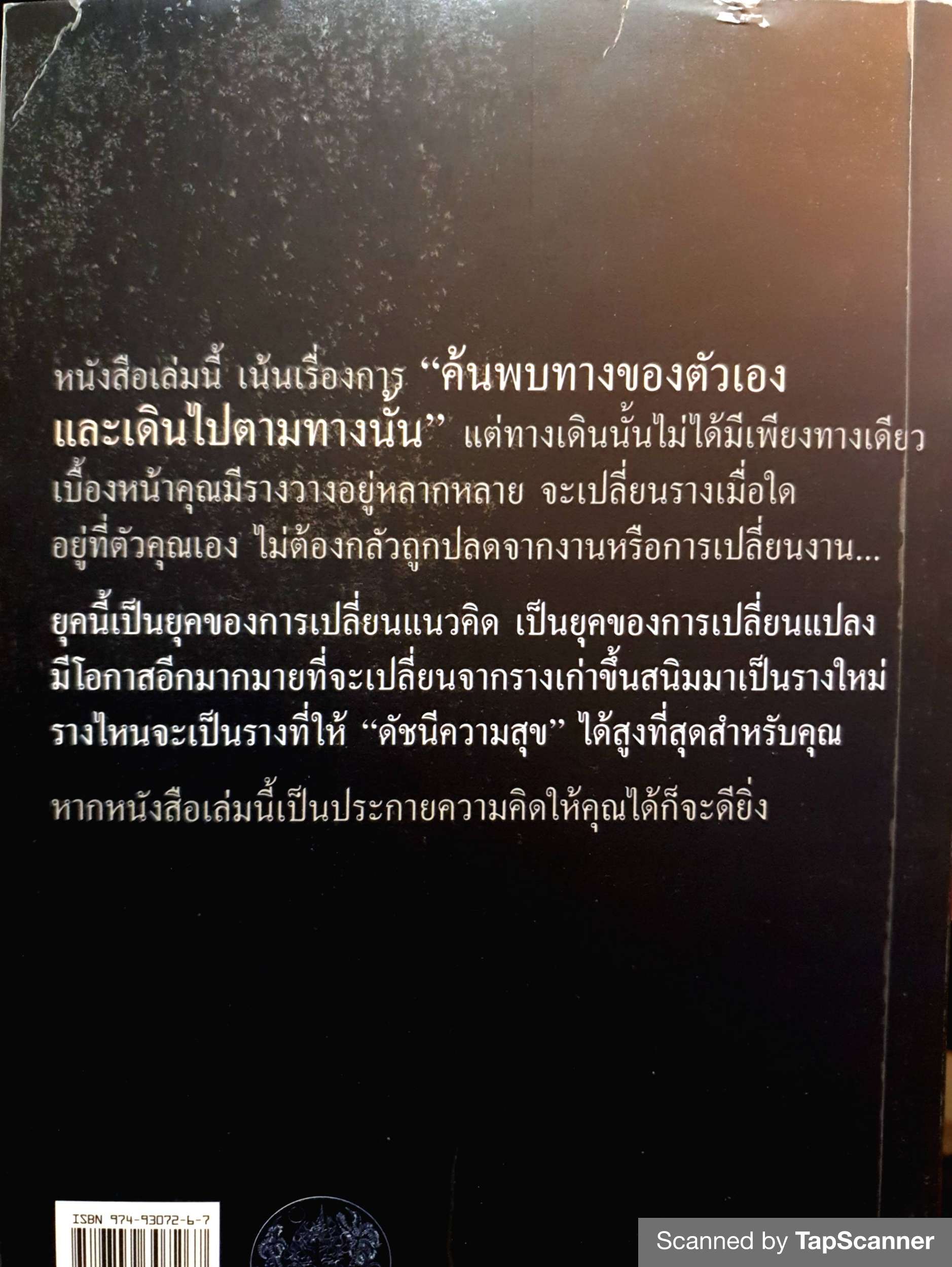 เปลี่ยนรางชีวิต : มาซารุ คาตาโอกะ เขียน