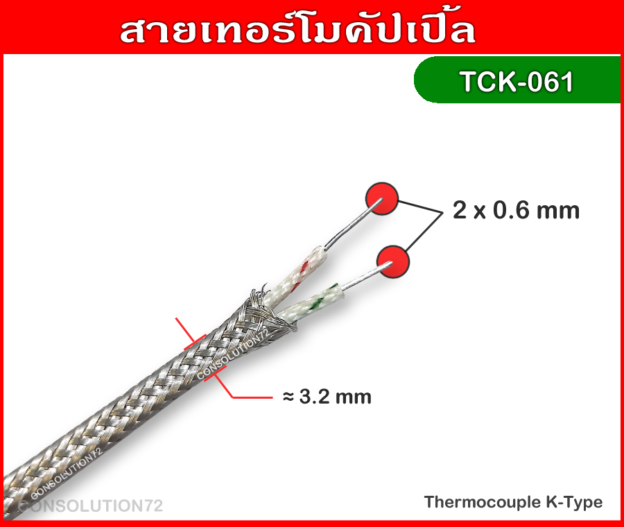 สายเทอร์โมคัปเปิ้ล Thermocouple K-Type