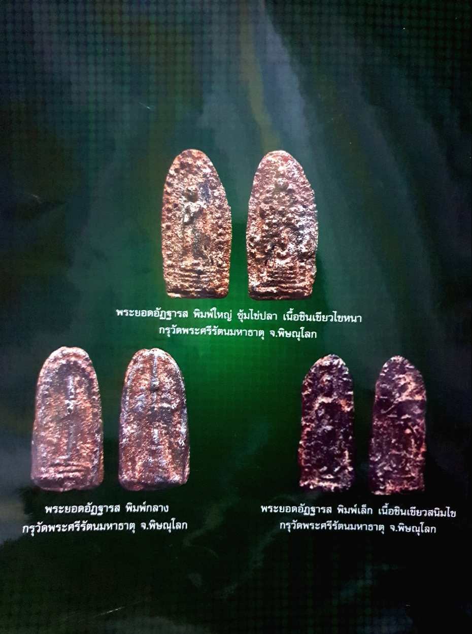 พระยอดอัฏฐารส / จักรพรรดิแห่งชินเขียว