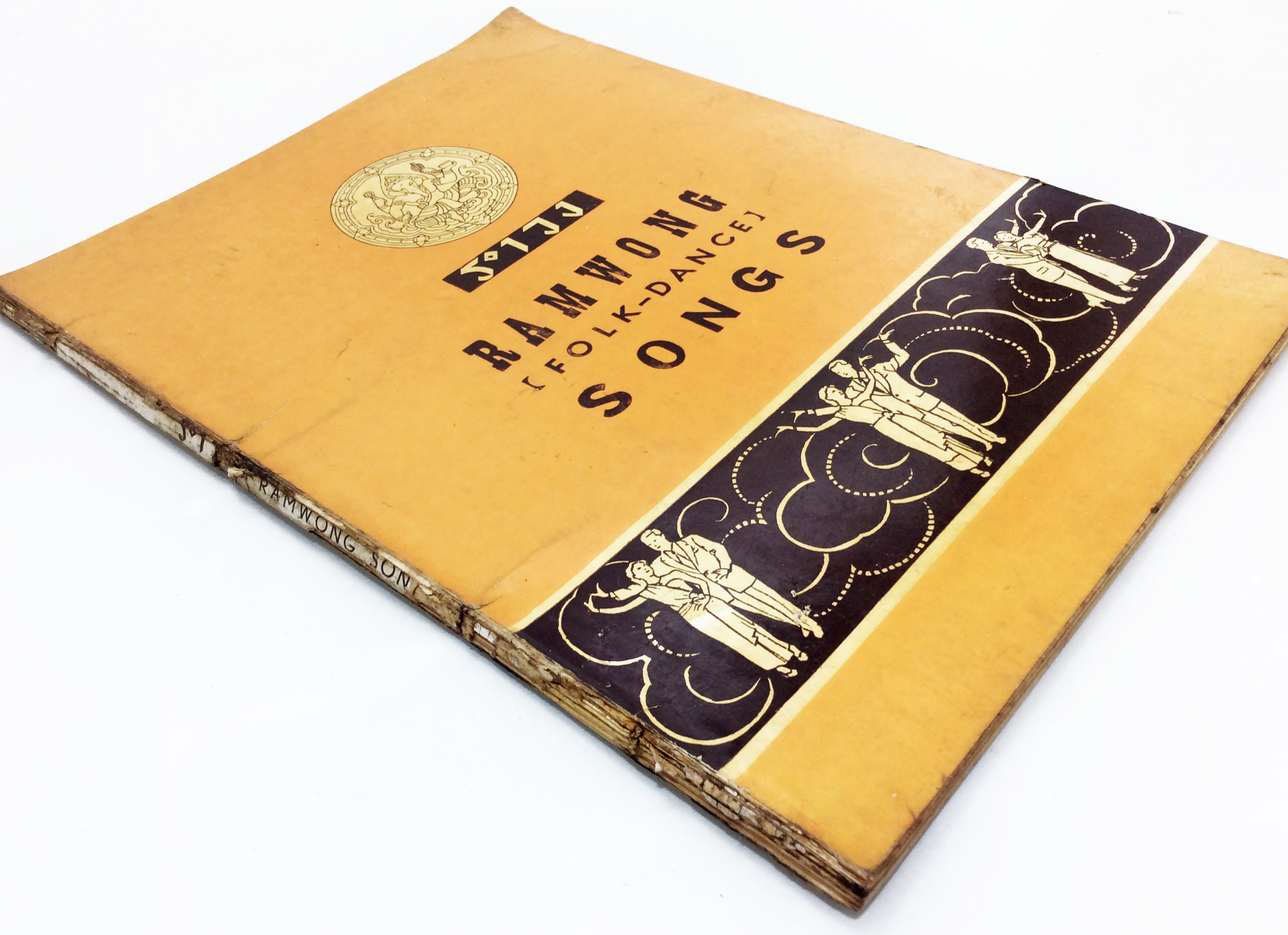 รำวง หนังสือวัฒนธรรม ประเพณี หนังสือสะสม หนังสือหายาก ดนตรีไทย