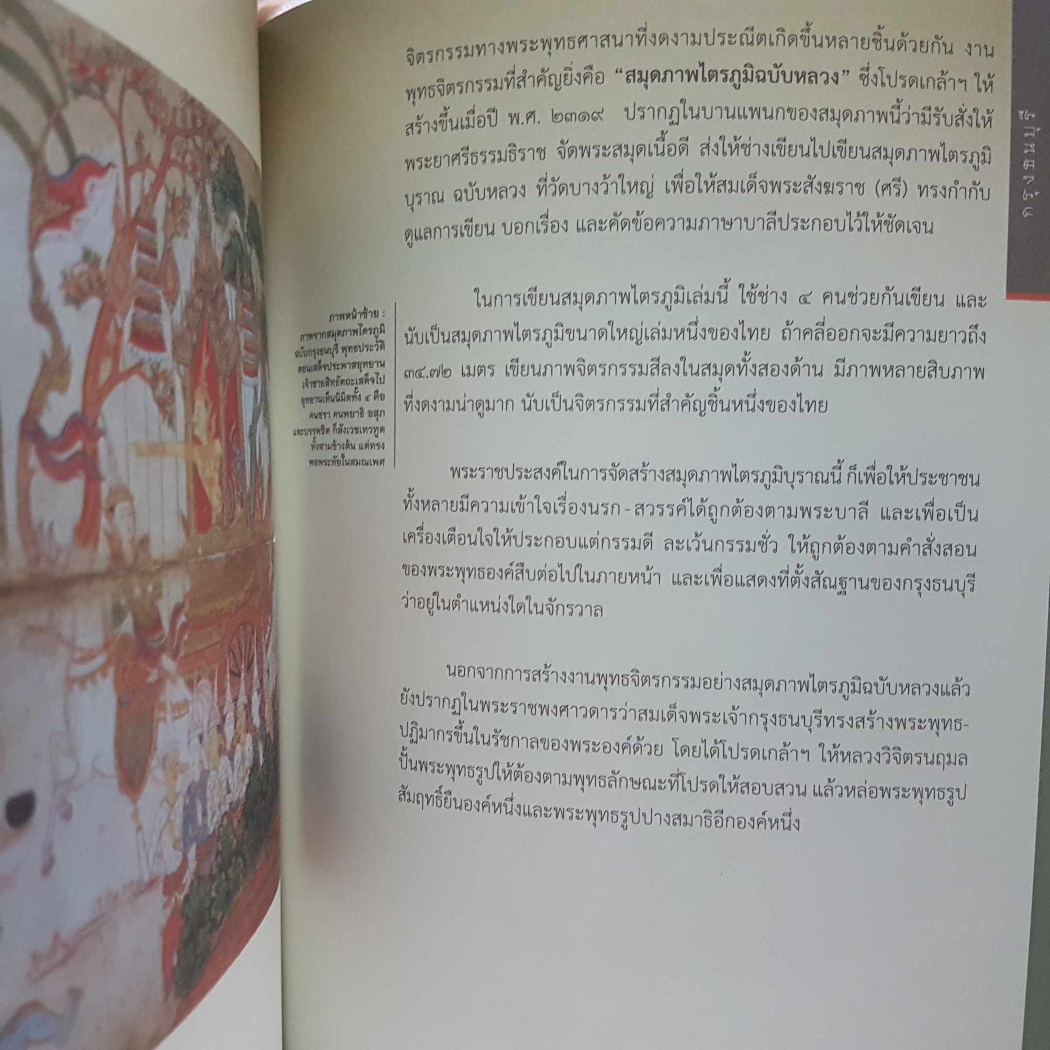 พระมหากษัตริย์ไทย กับ พุทธศาสนา