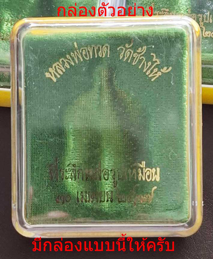 (แจกกรรมการ 7244) เหรียญ ลป.ทวดหัวโต รุ่นสร้างวิหาร ปี 37 เนื้อเงินลงยา หมายเลข 7244 (แจกกรรมการ)