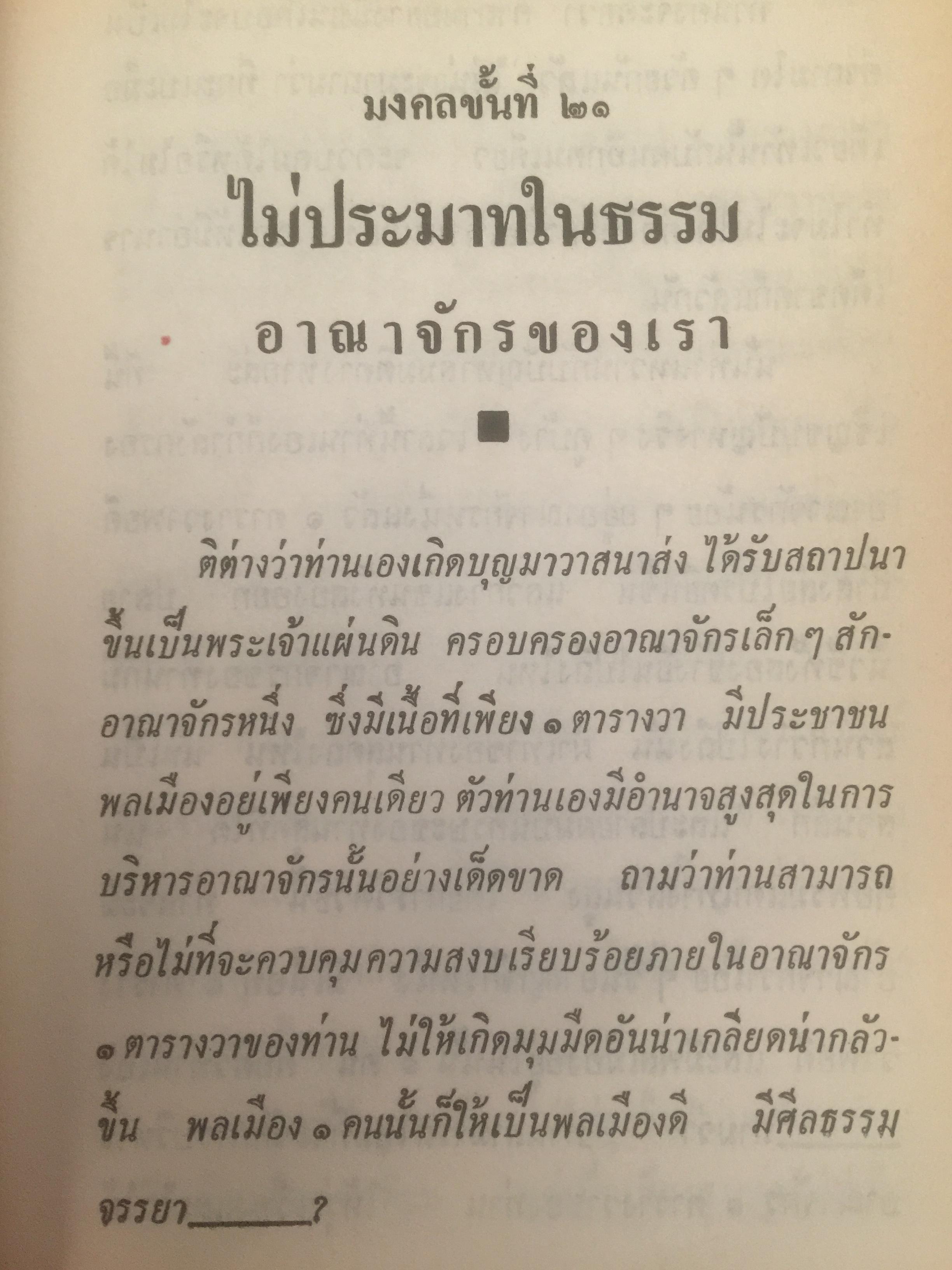 หนังสือชุด 3 เล่ม มงคลชีวิต ผู้เขียน พ.อ. ปิ่น มุทุกันต์