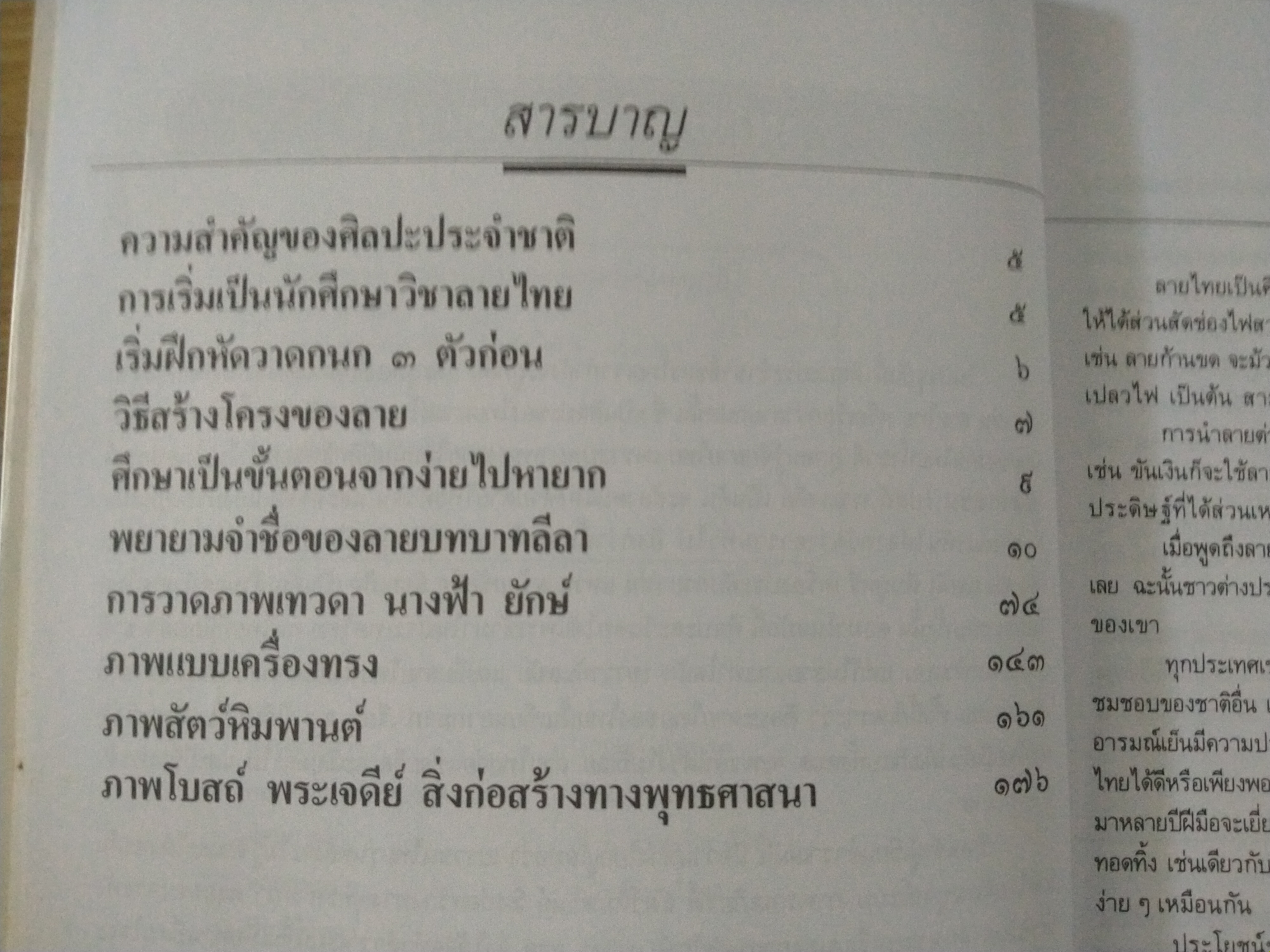 ศิลปประจำชาติ ลายไทย ฉบับสมบูรณ์