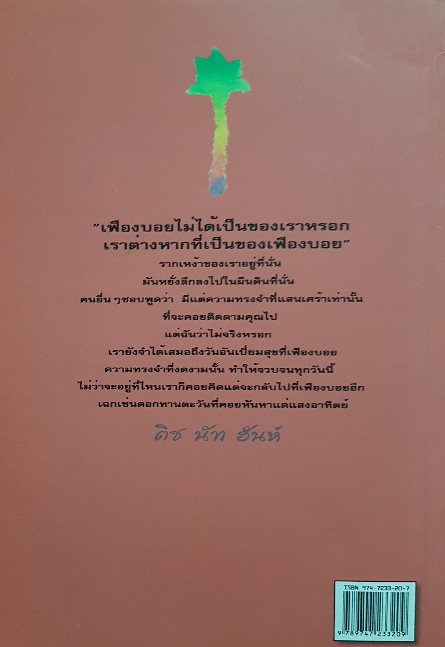 เมื่อวานนี้ มีข้อคิด อดีตเป็นที่มา ชี้ชะตาอนาคต / สุเมธ แสงนิ่มนวล