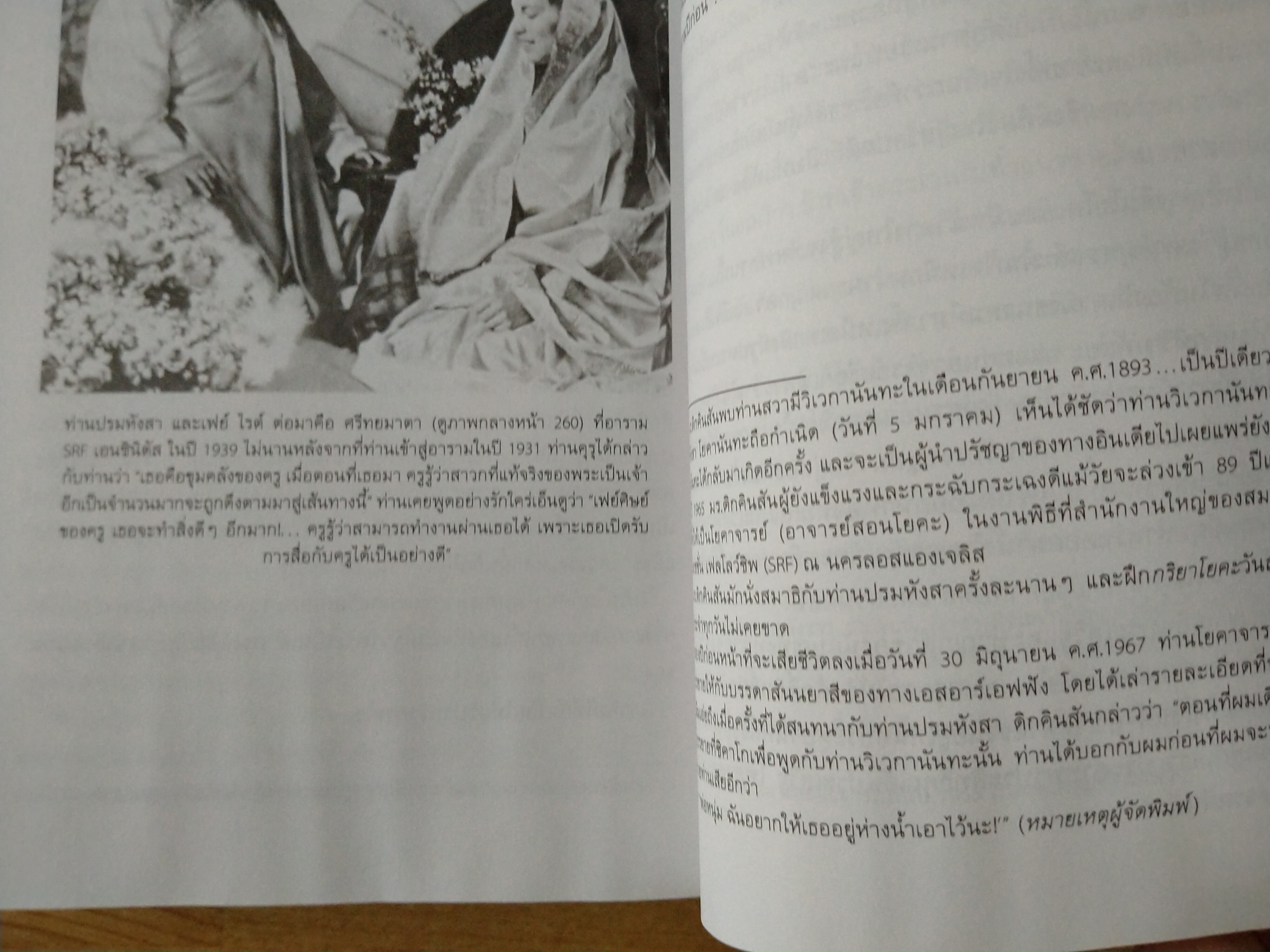 อัตชีวประวัติของโยคี ปรมหังสา โยคานันทะ