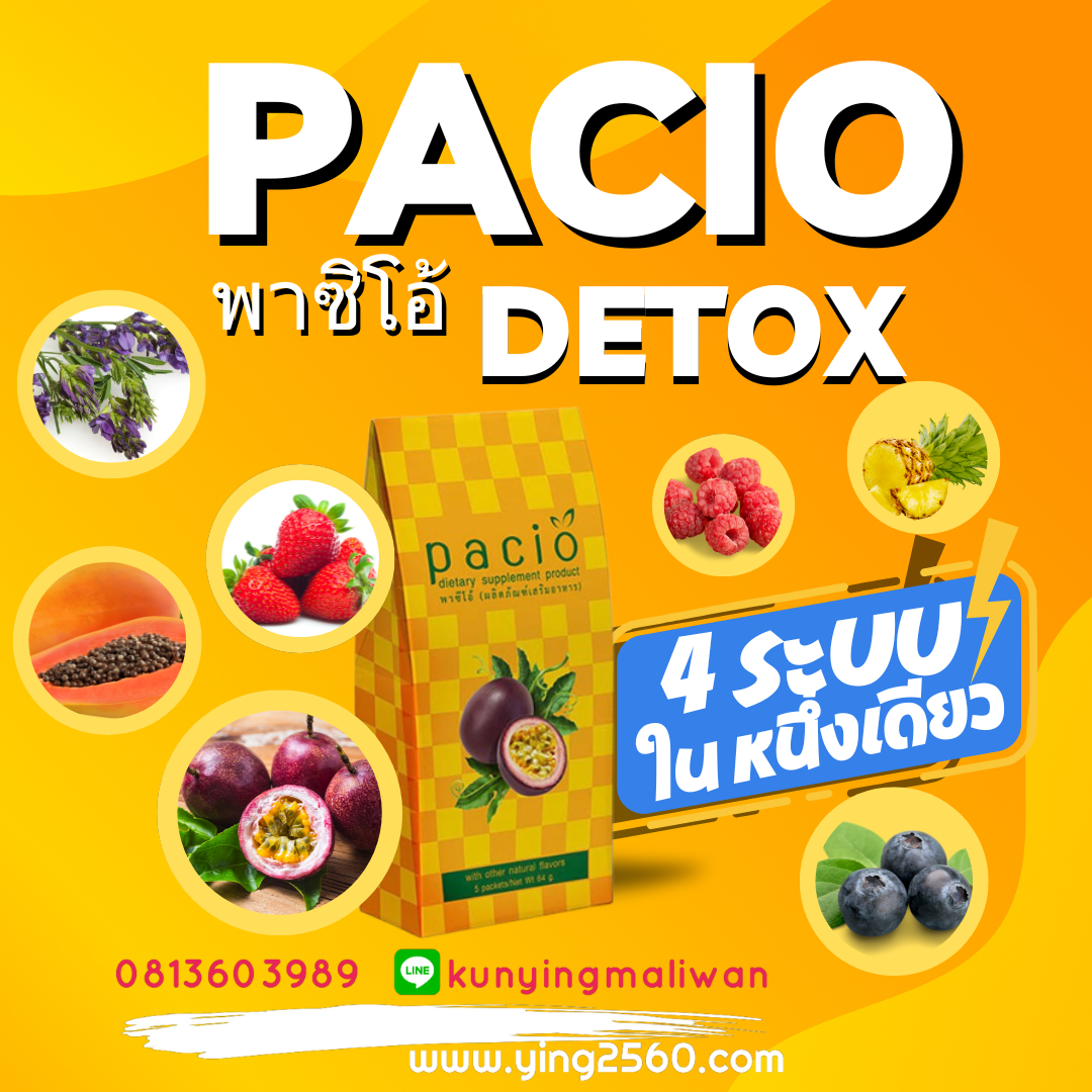 Pacio,พาซิโอ้,ดีท็อกซ์,detox,ล้างสารพิษ,ล้างลำไส้,ระบบเลือด Pacio,พาซิโอ้,ดีท็อกซ์,detox,ล้างสารพิษ,ล้างลำไส้,ระบบเลือด