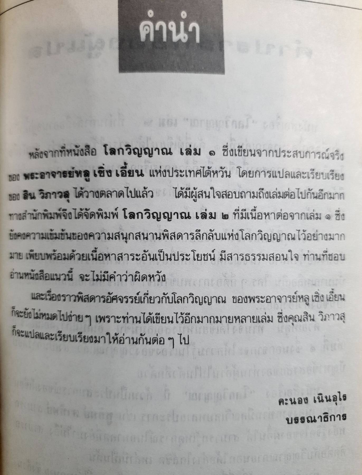 โลกวิญญาณ เล่ม ๒