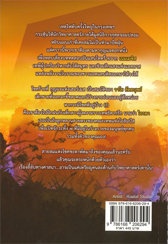 Crisis of the key : Solar in the deep รหัสนัยกุญแจปริศนา : ภาคสุริยะใต้นที