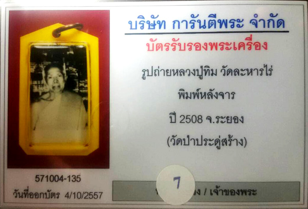 (7) รูปถ่าย หลวงปู่ทิม วัดละหารไร่ ปี 08 ออกวัดป่าประดู่ หลังจาร ยันต์เฑาะว์ (นิยม) +บัตร