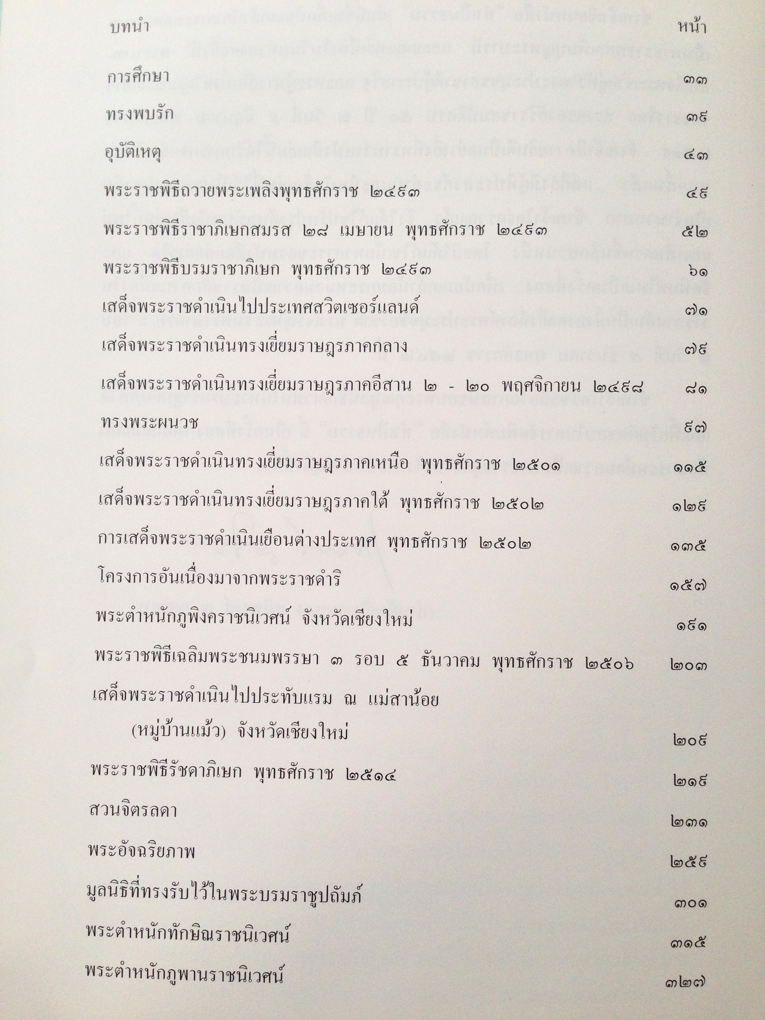 ทำเป็นธรรม / ท่านผู้หญิงเกนหลง สนิทวงศ์ ณ อยุธยา ผู้เขียน