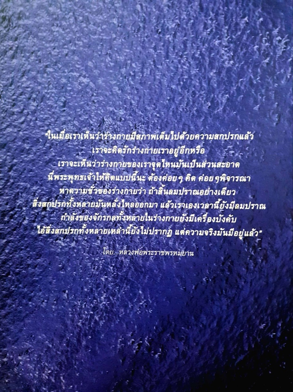 มโนมยิทธิและประวัติของฉัน : พระราชพรหมญาณ