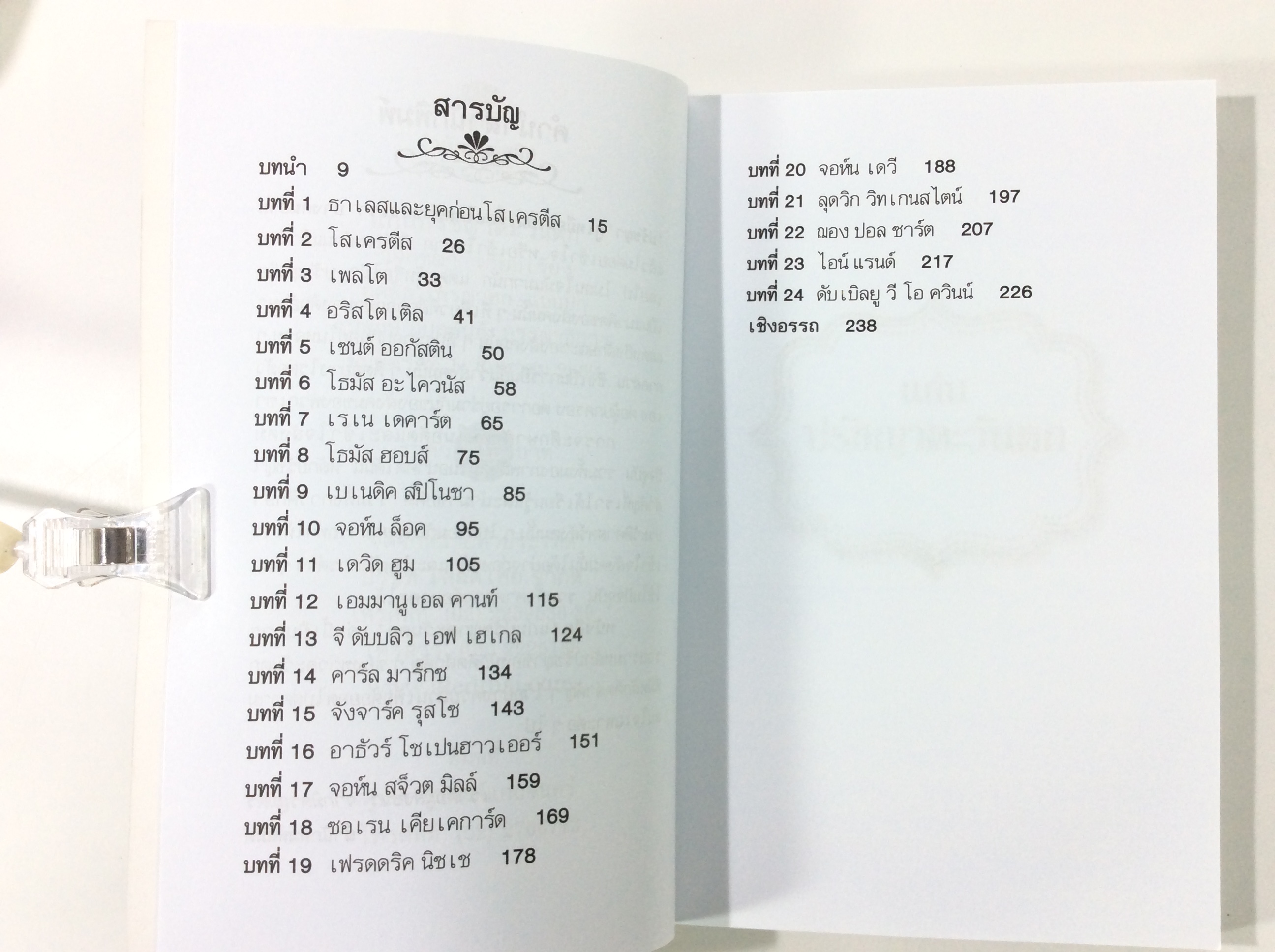 แก่นปรัชญาตะวันตก ปรัชญา ปรัชญาตะวันตก