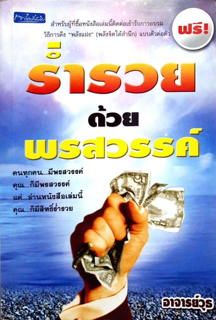 ร่ำรวยด้วยพรสวรรค์