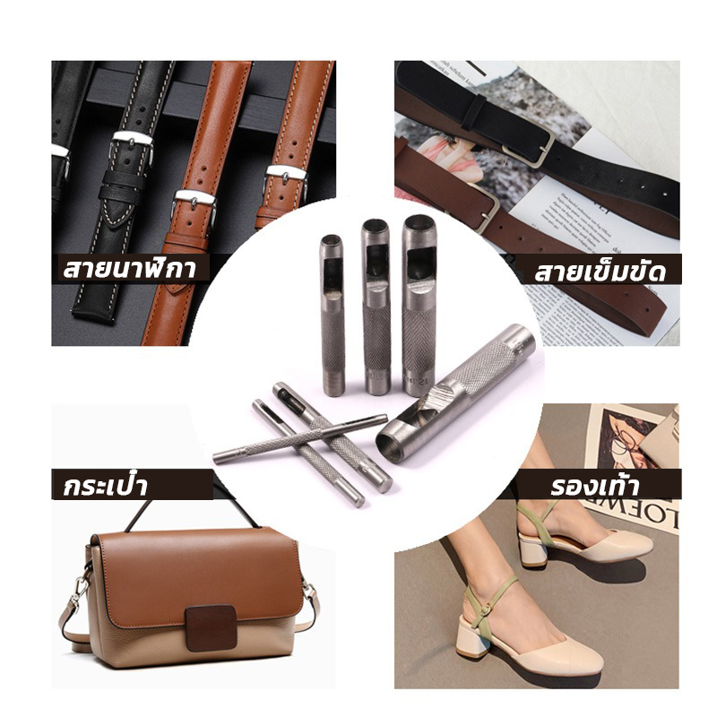 เหล็กตอกเจาะรู(ตุ๊ดตู่เจาะรู) แบบชุด 9 ชิ้น สำหรับเจาะรูเข็มขัดหนัง เจาะสายกระเป๋า ยางบังโคลน [ขายส่ง]