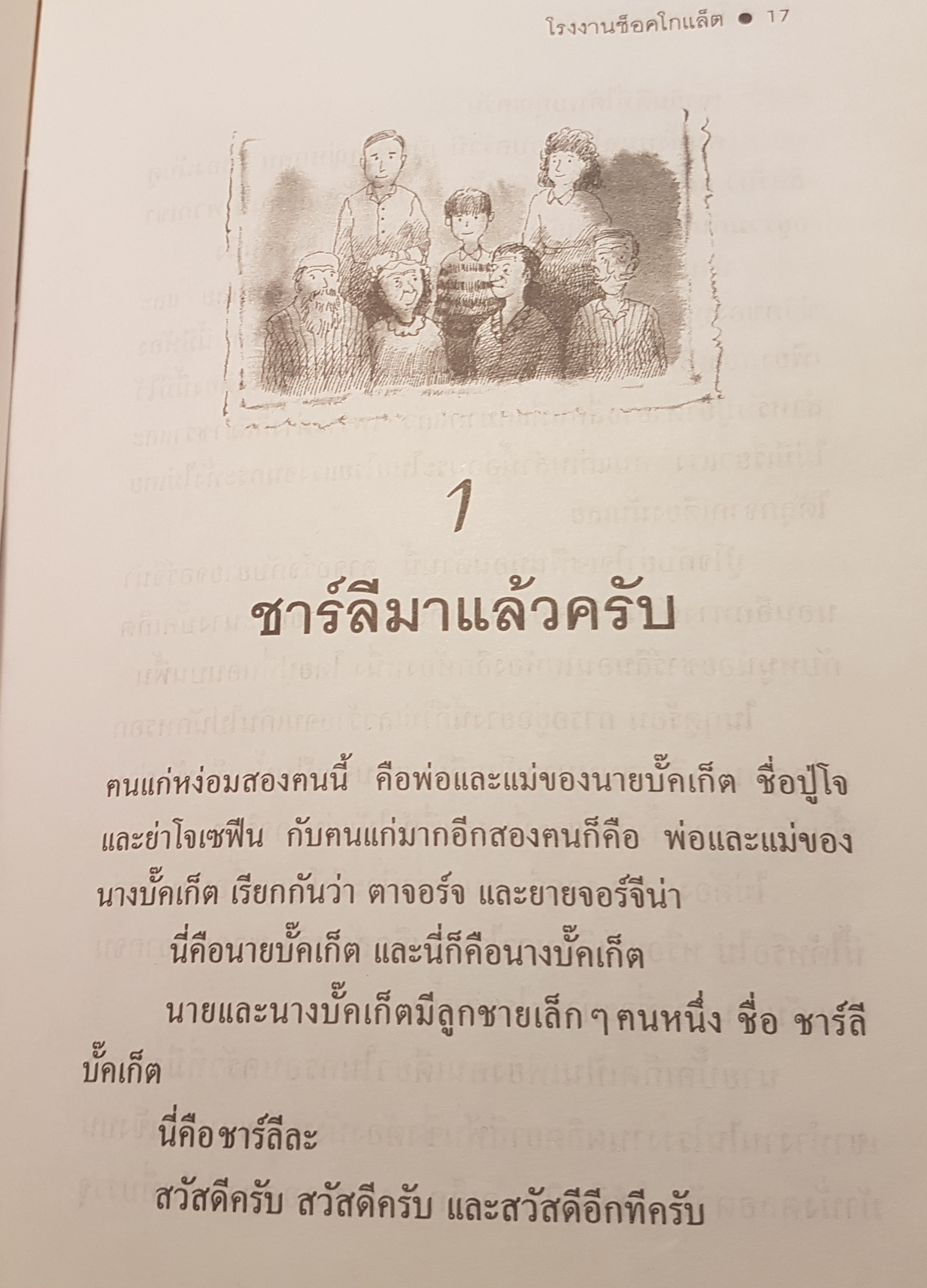 โรงงานช็อคโกแล็ต Charlie and the Chocolate Factory