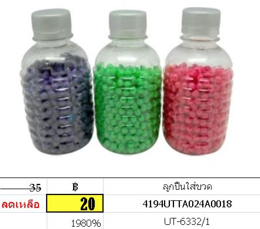 ลูกปืนใส่ขวด